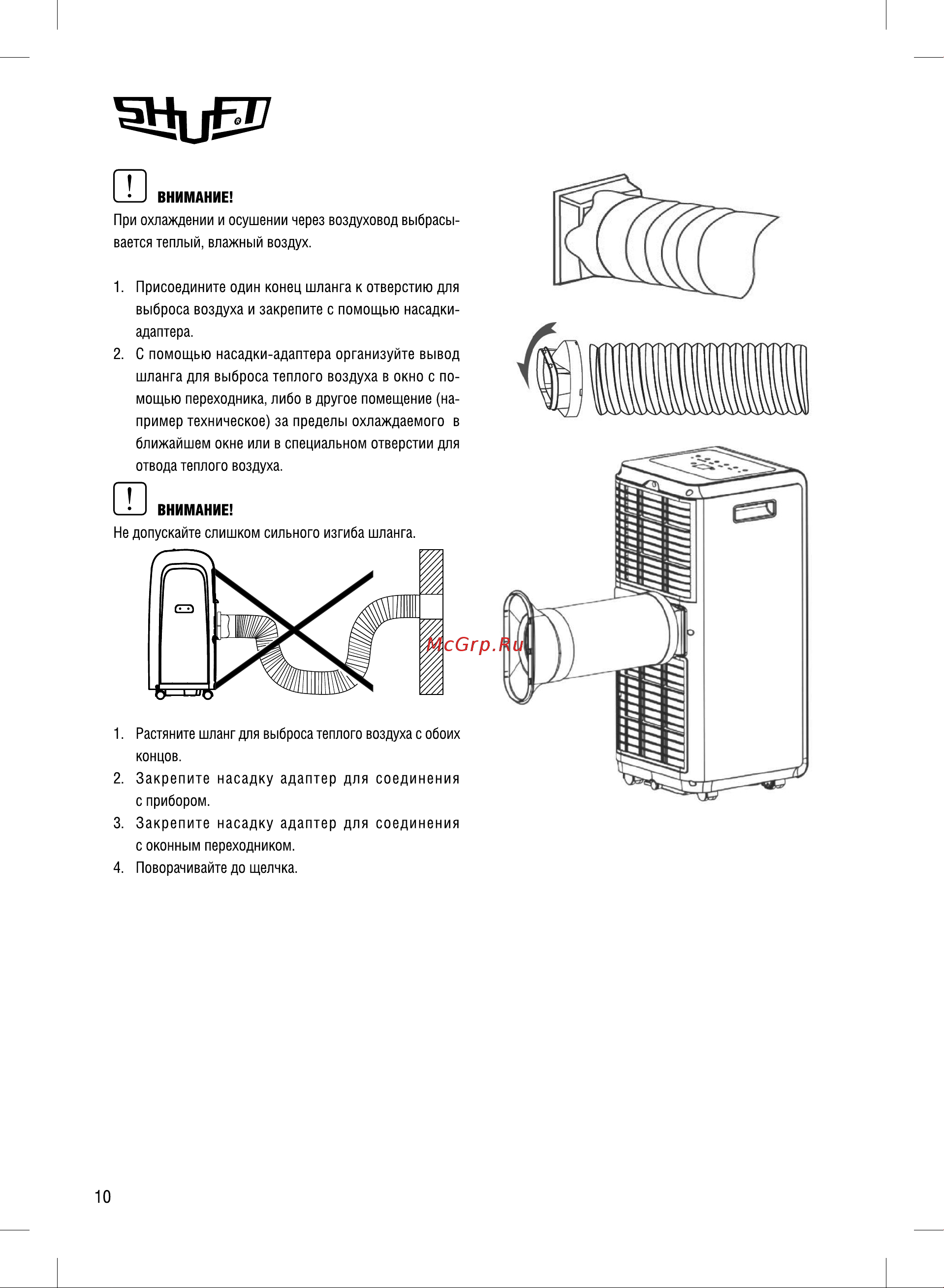 Shuft Frigo SFPAC-09 KF/N6 Руководство по эксплуатации онлайн [10/16] 879143