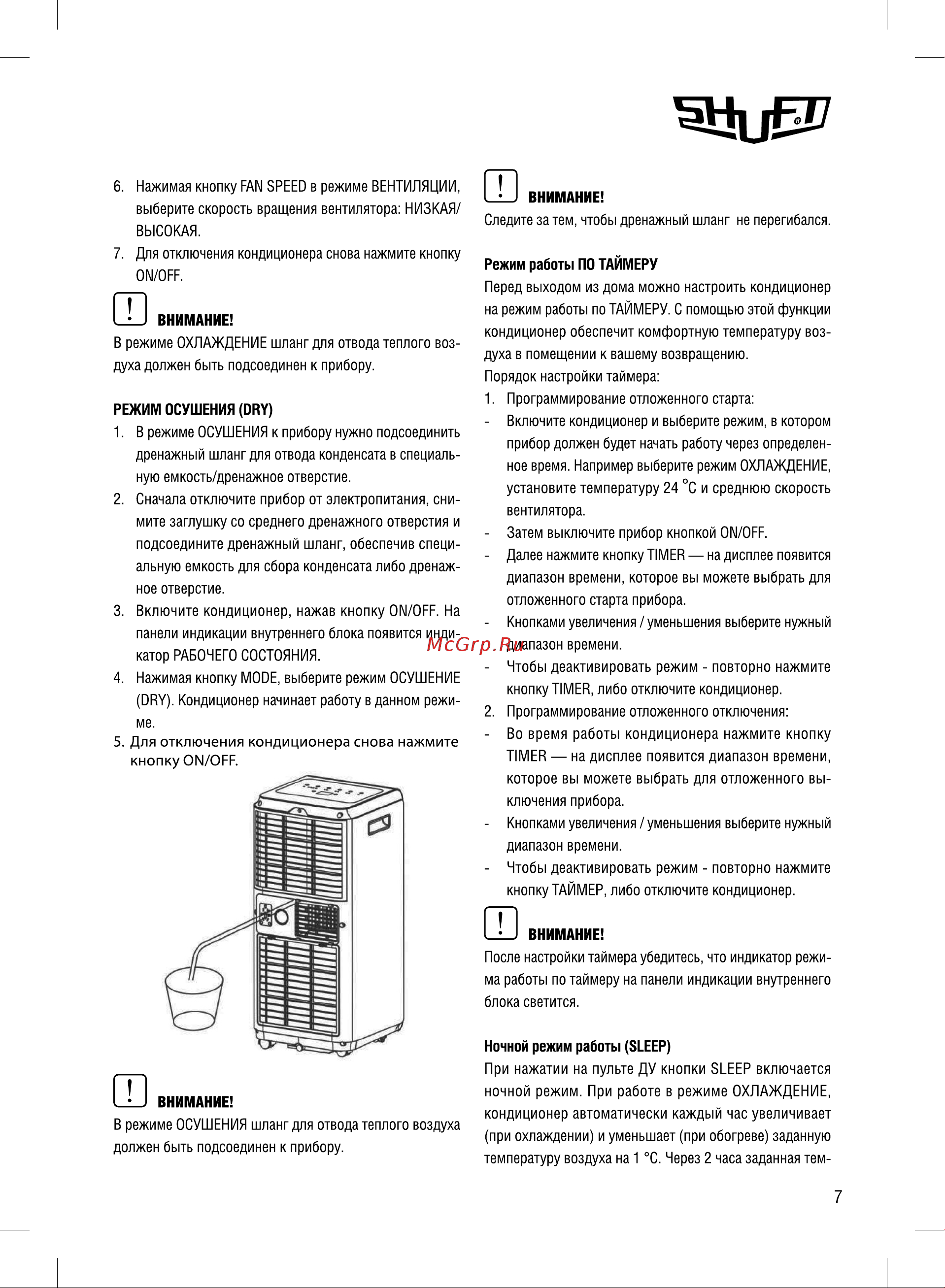 Shuft Frigo SFPAC-09 KF/N6 Руководство по эксплуатации онлайн [7/16] 879143