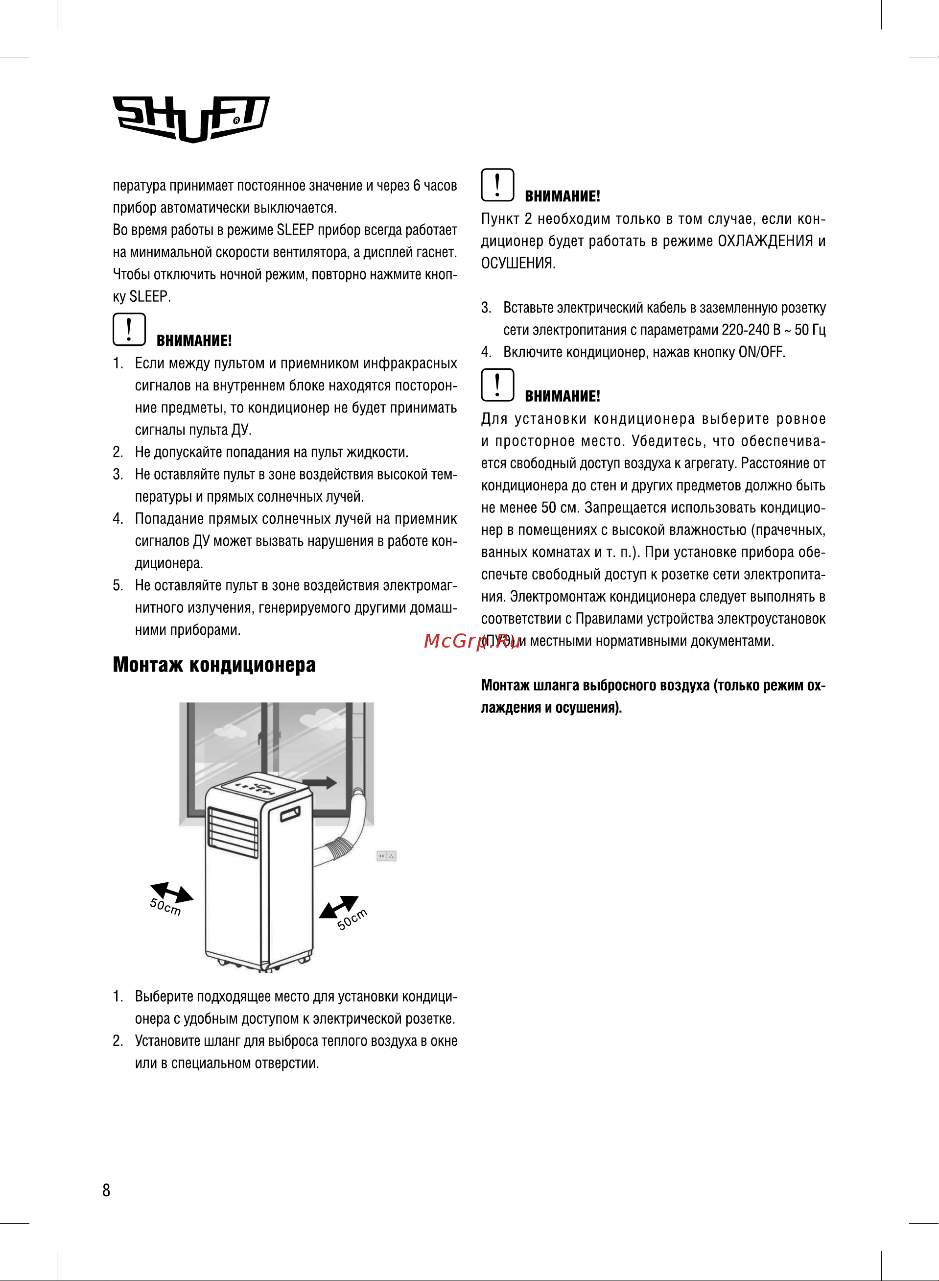Shuft Frigo SFPAC-09 KF/N6 Руководство по эксплуатации онлайн [8/16] 879143