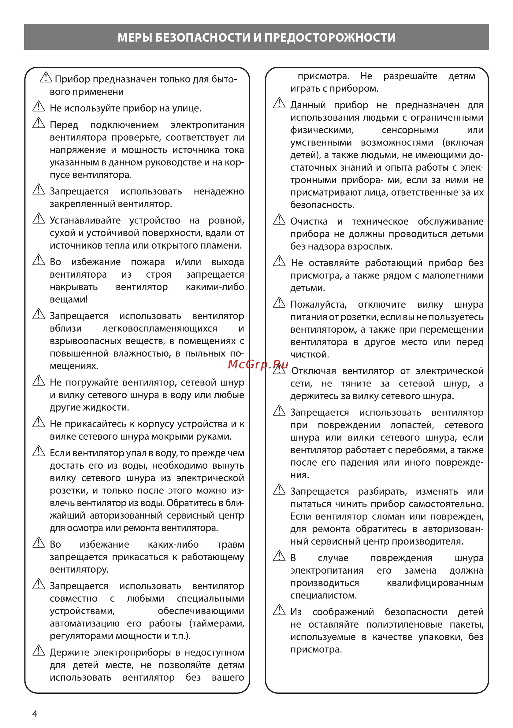 Primera TFP-1513JC Руководство по эксплуатации онлайн [4/12] 879146
