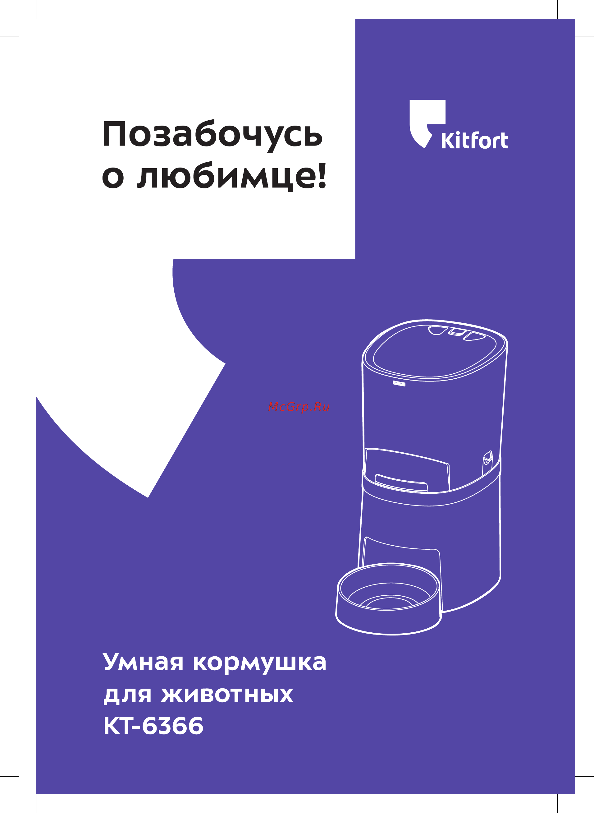 Kitfort КТ-6366 Руководство по эксплуатации онлайн