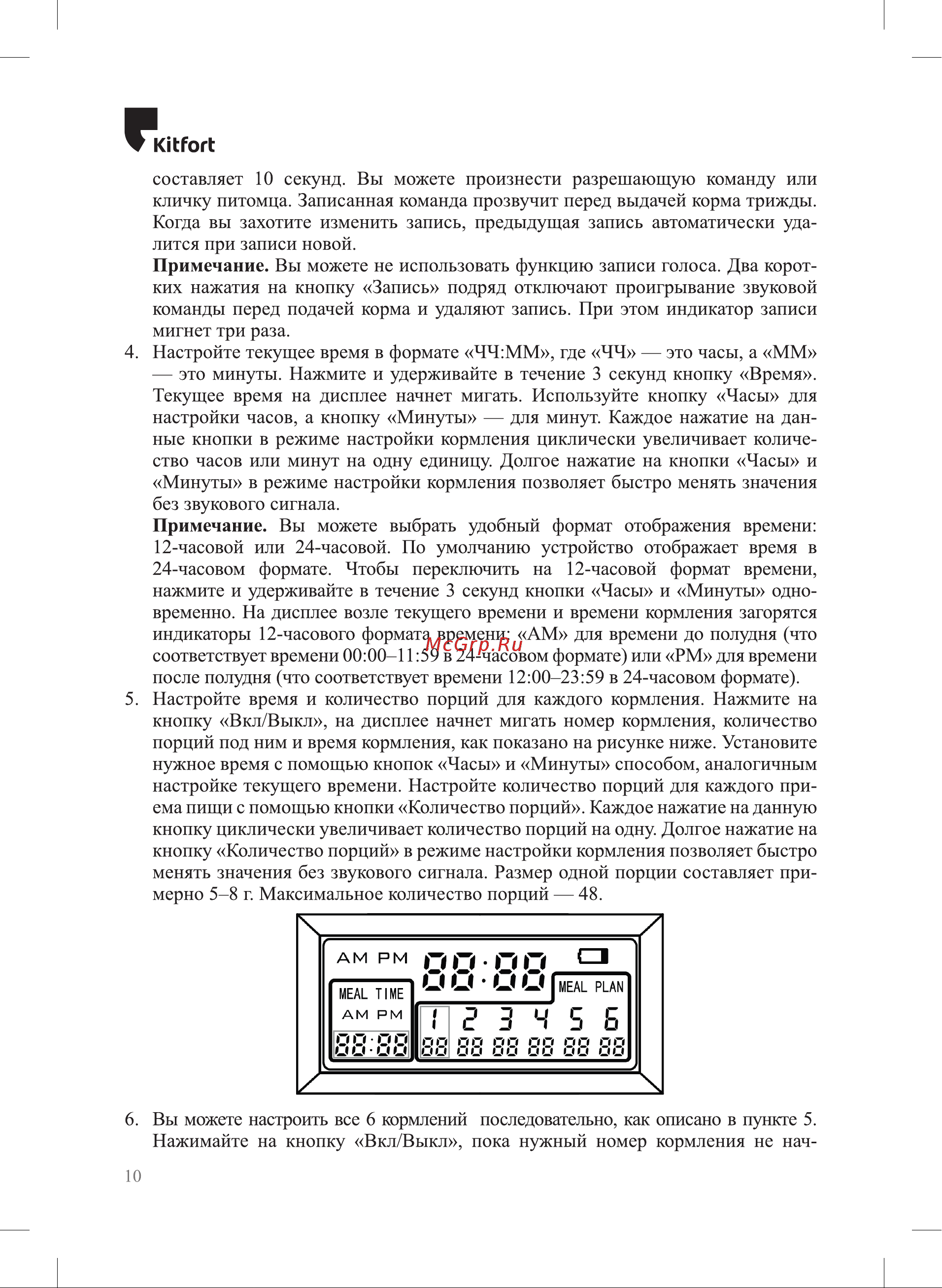 Kitfort КТ-6366 Руководство по эксплуатации онлайн [10/20] 879155