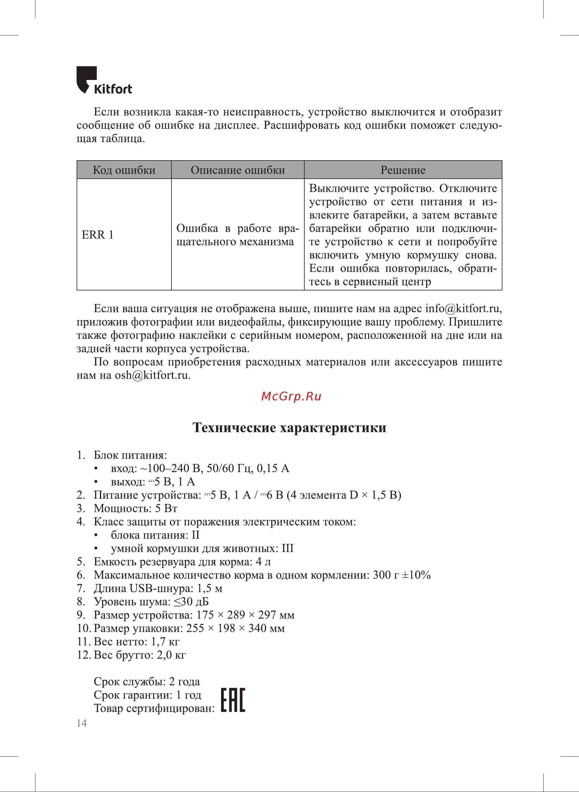 Kitfort КТ-6366 Руководство по эксплуатации онлайн [14/20] 879155