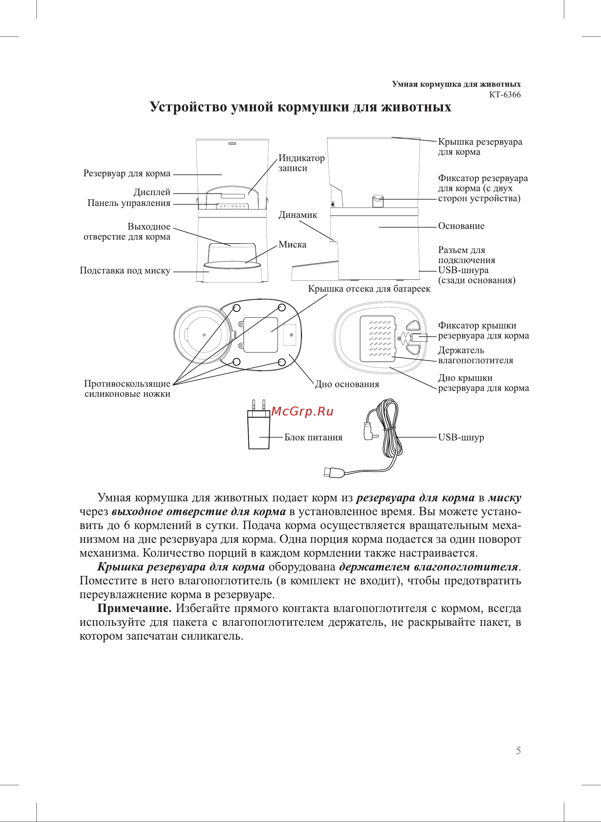 Kitfort КТ-6366 Руководство по эксплуатации онлайн [5/20] 879155