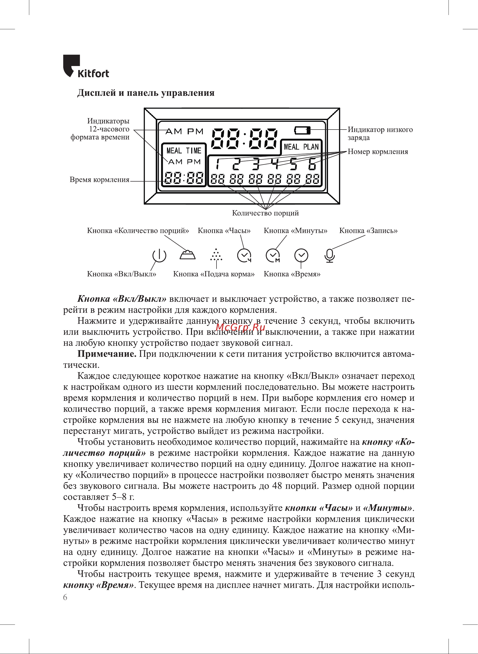 Kitfort КТ-6366 Руководство по эксплуатации онлайн [6/20] 879155