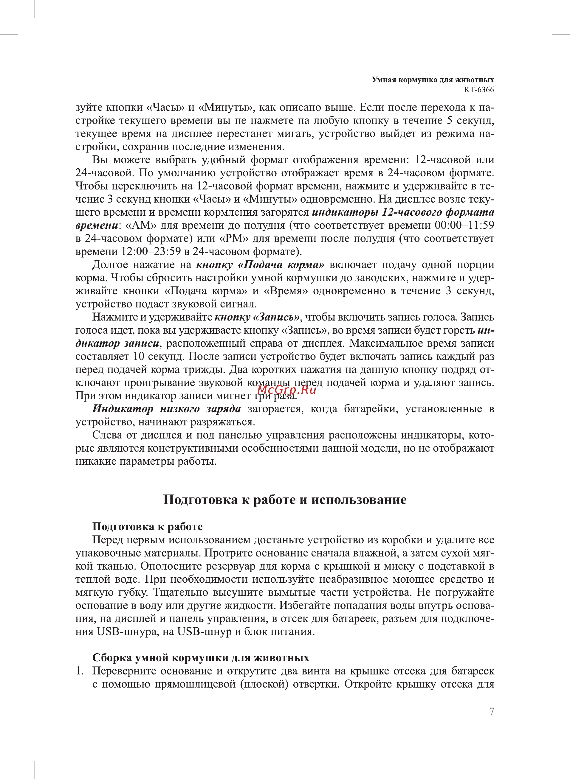 Kitfort КТ-6366 Руководство по эксплуатации онлайн [7/20] 879155