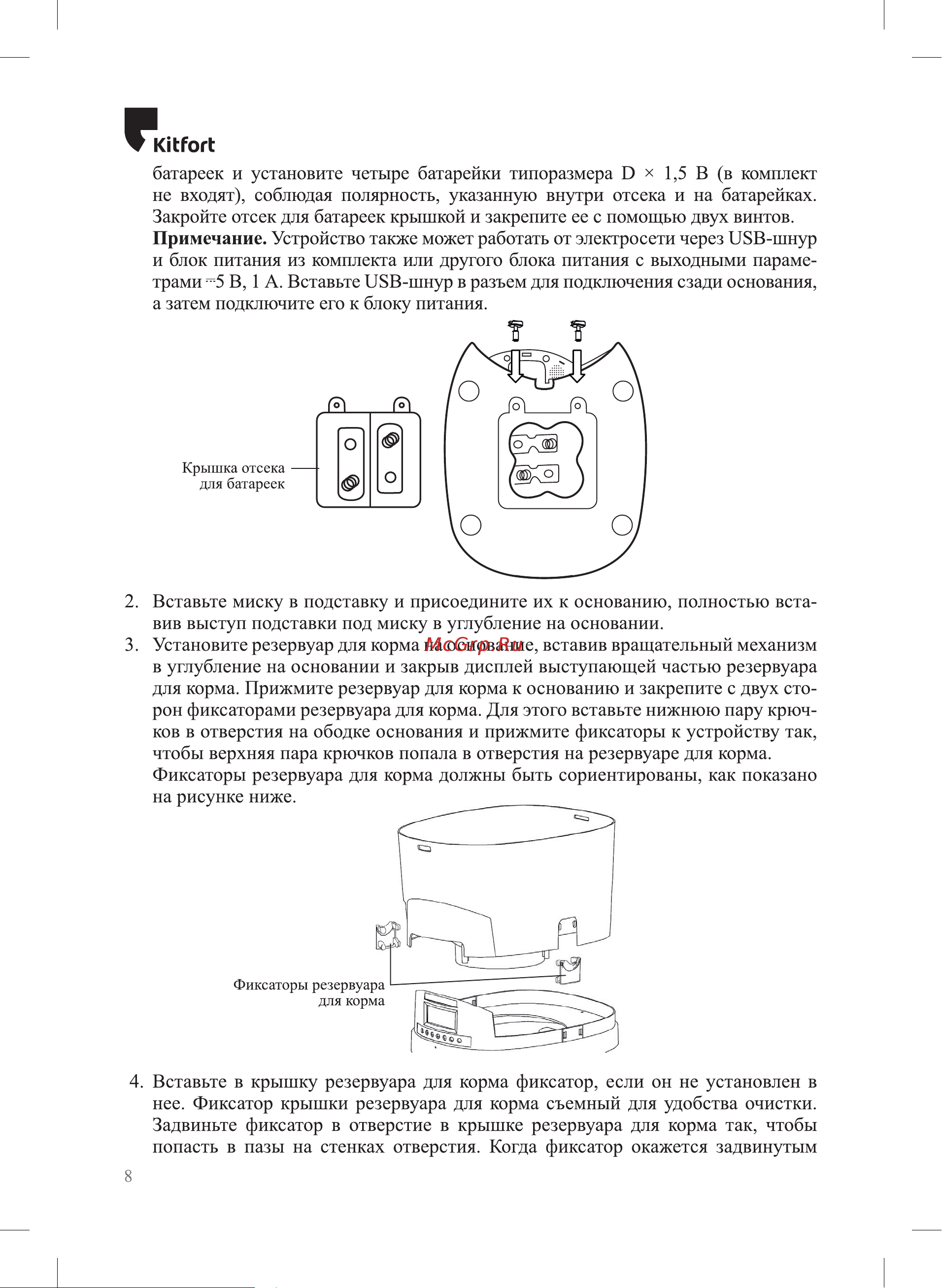 Kitfort КТ-6366 Руководство по эксплуатации онлайн [8/20] 879155