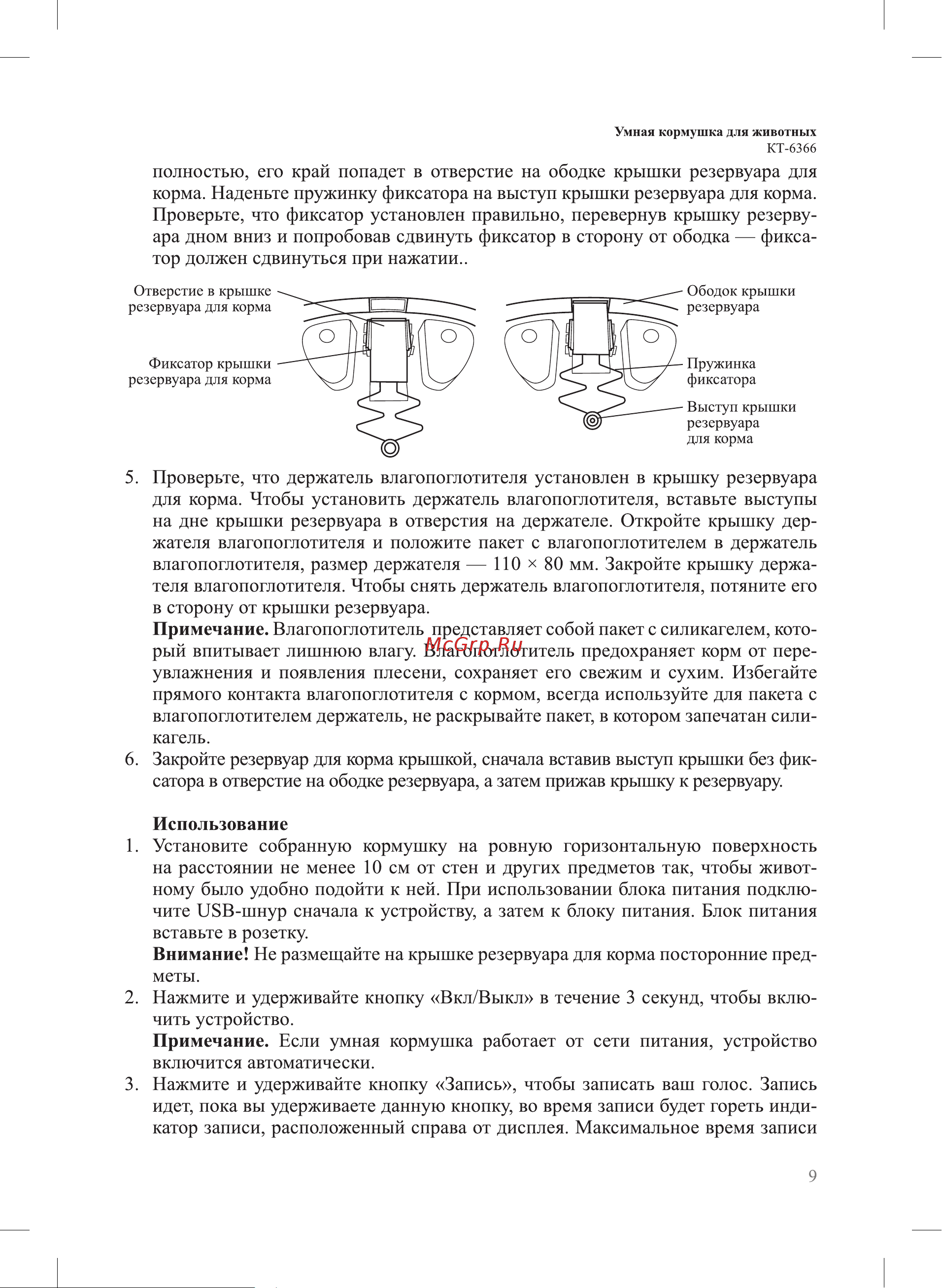 Kitfort КТ-6366 Руководство по эксплуатации онлайн [9/20] 879155