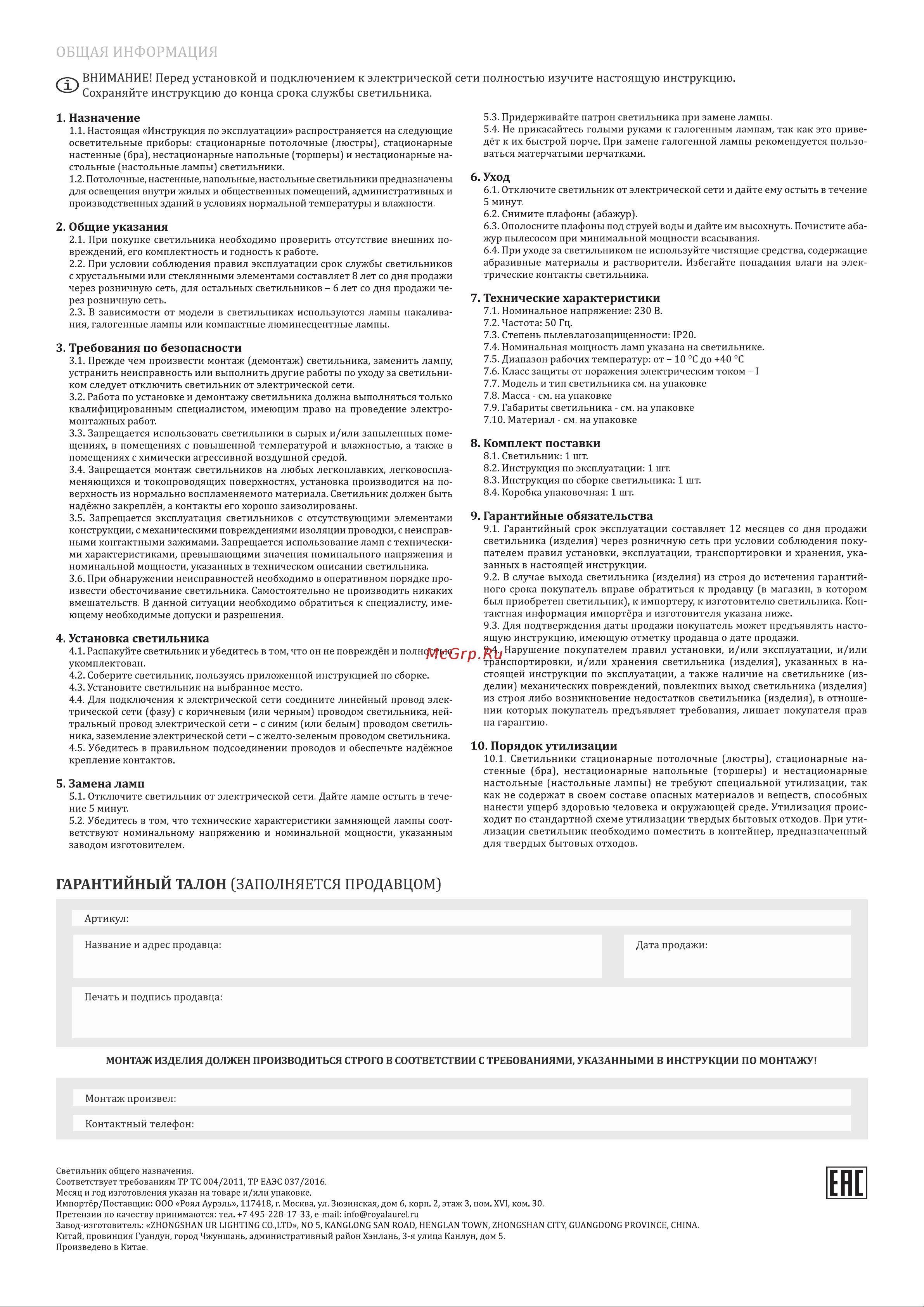 Bogate's 316/6 Glustin Руководство по эксплуатации онлайн [2/4] 879169