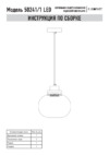 Eurosvet 50241/1 LED Jeffry дымчатый Руководство по эксплуатации