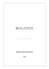 Bogate's 554 Lamella Руководство по эксплуатации