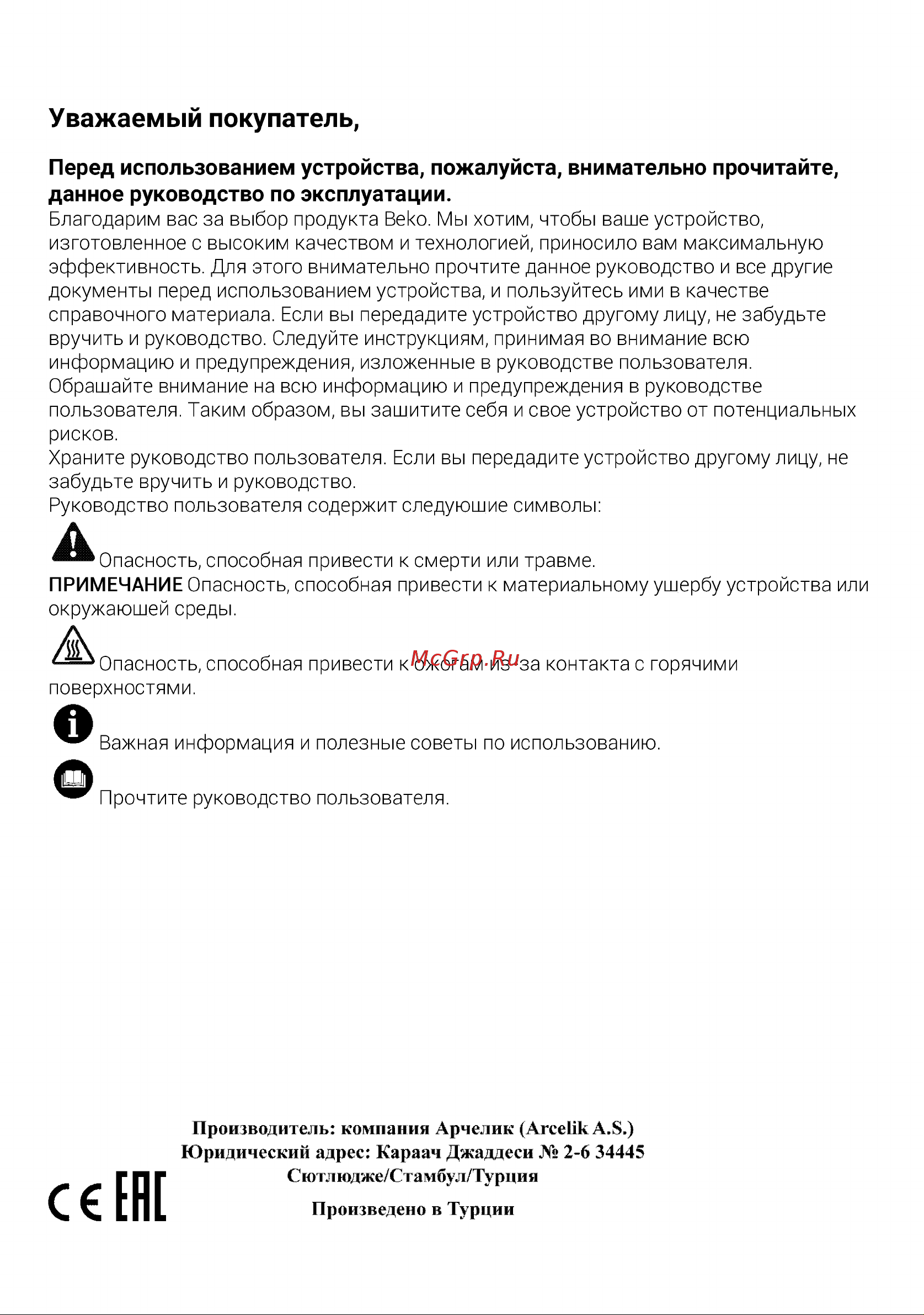 Beko BBCM13400DX Руководство по эксплуатации онлайн [2/48] 879201