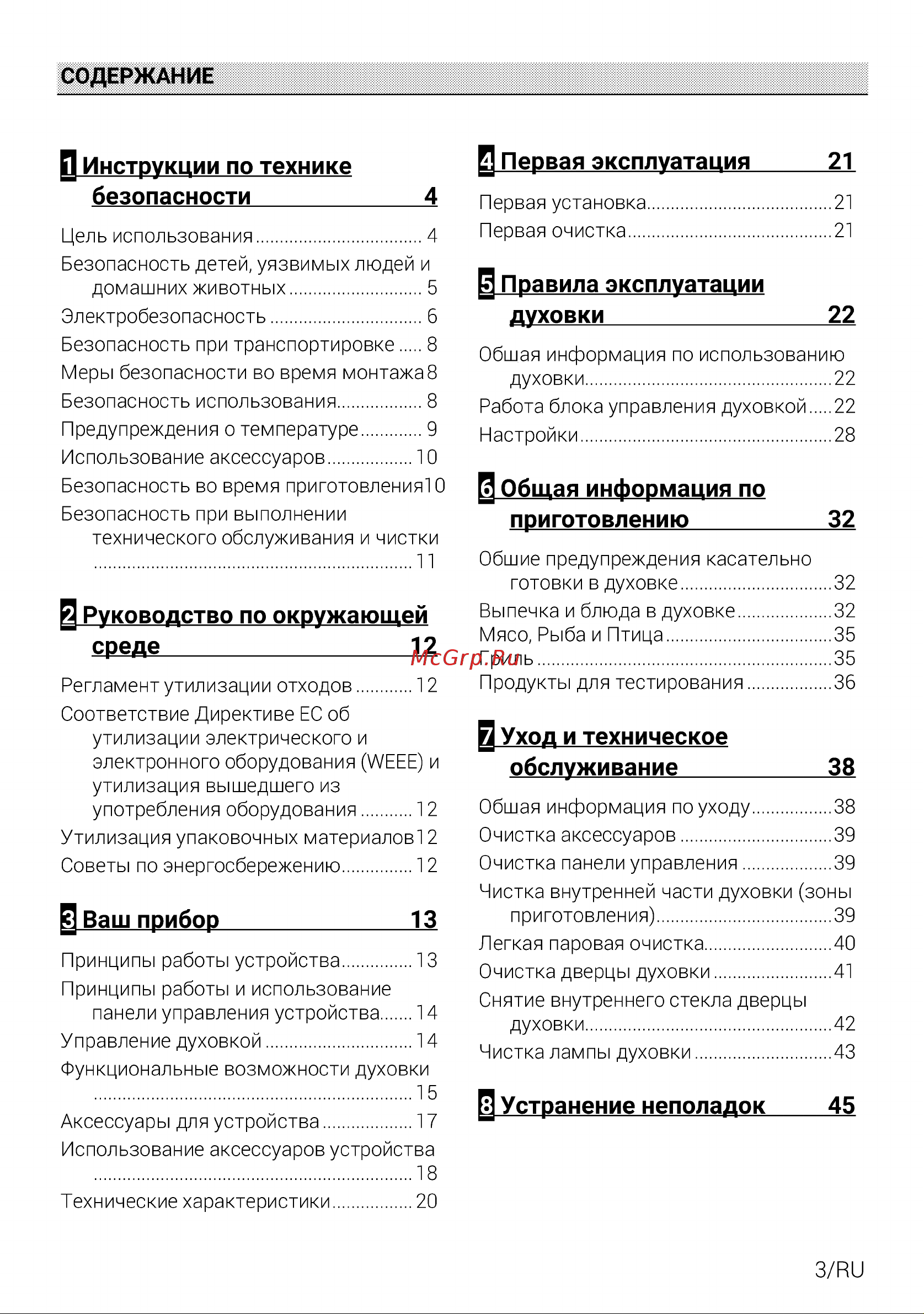 Beko BBCM13400DX Руководство по эксплуатации онлайн [3/48] 879201