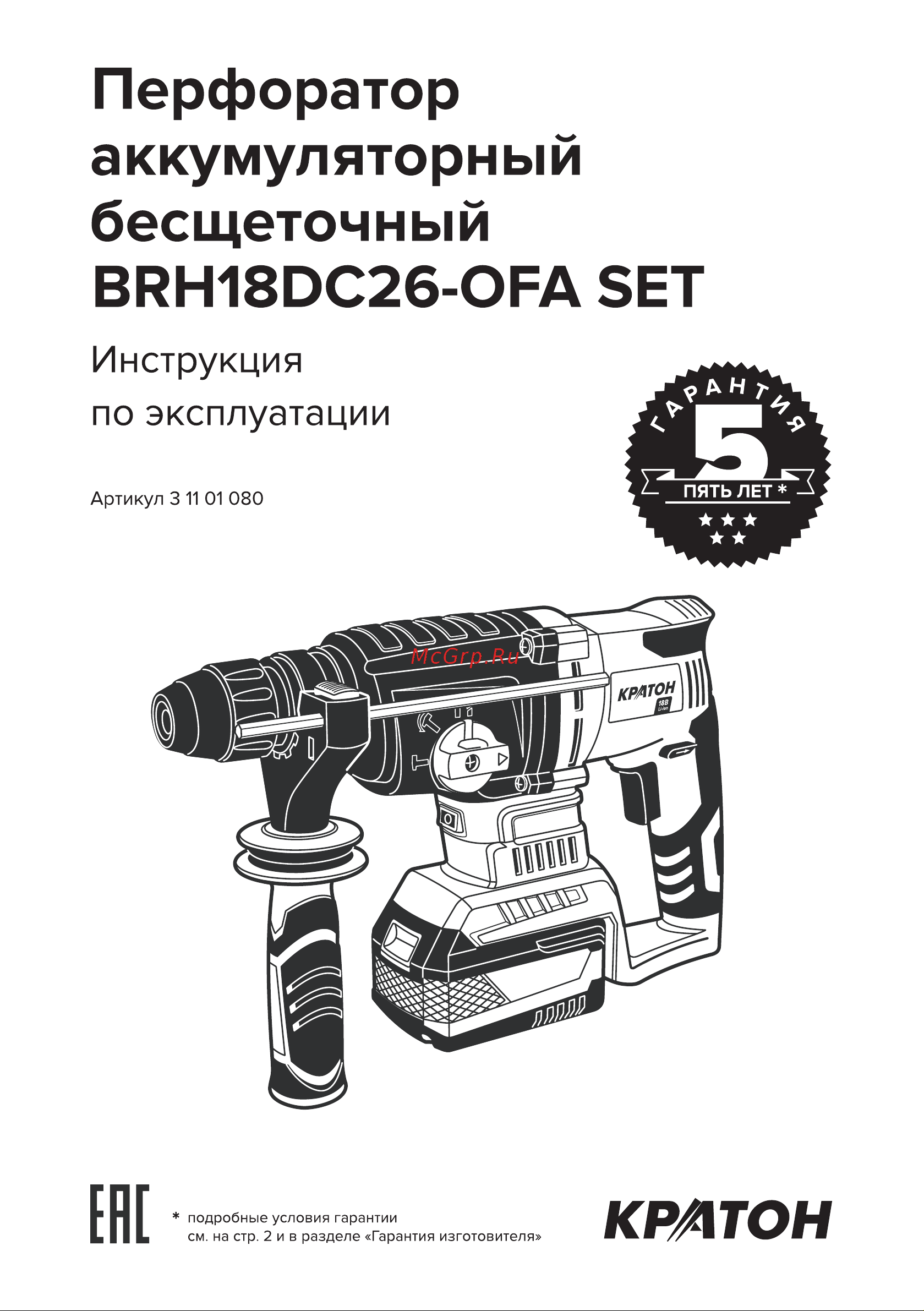 Кратон BRH18DC26-OFA SET Руководство по эксплуатации онлайн