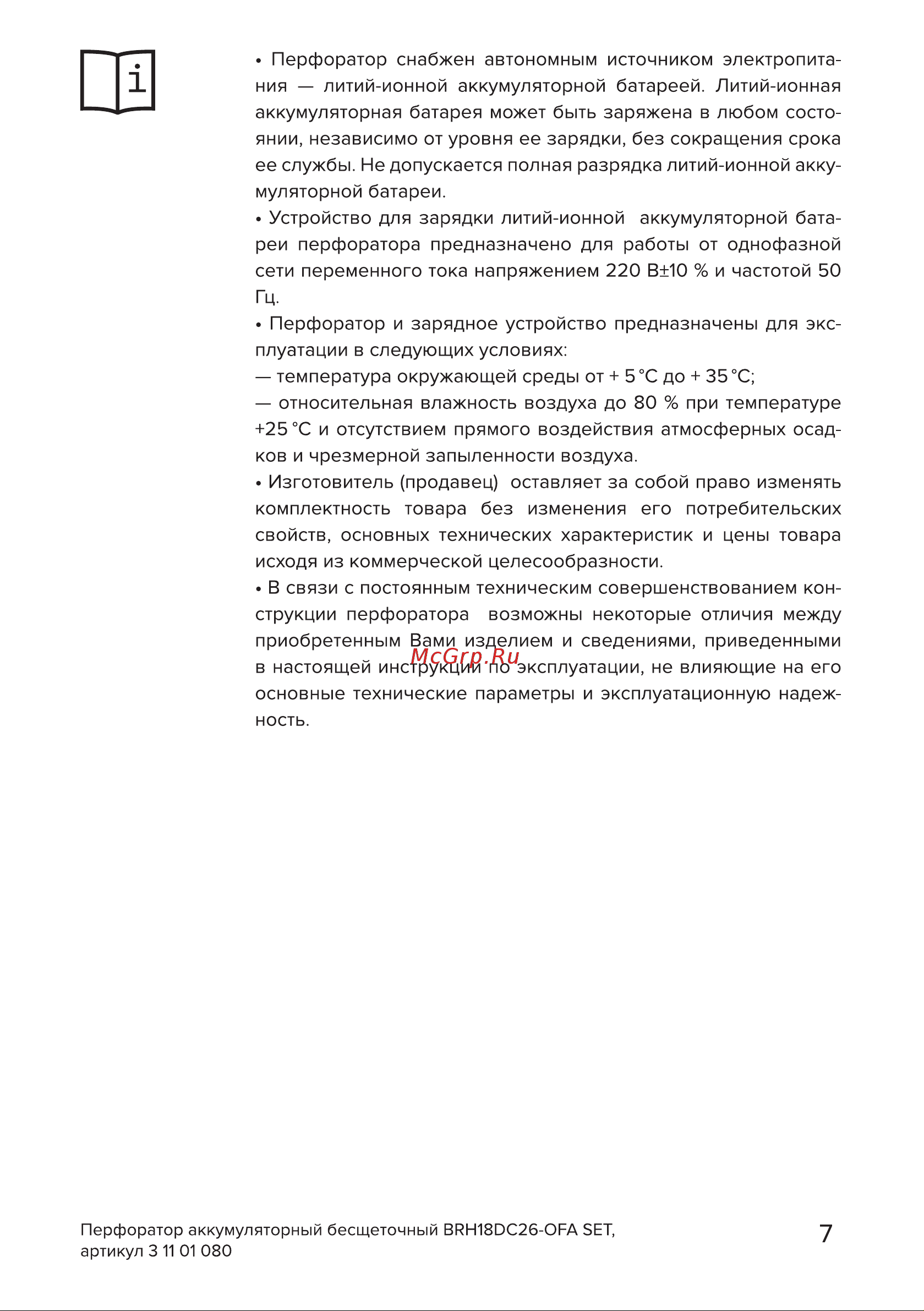 Кратон BRH18DC26-OFA SET Руководство по эксплуатации онлайн [7/38] 879203
