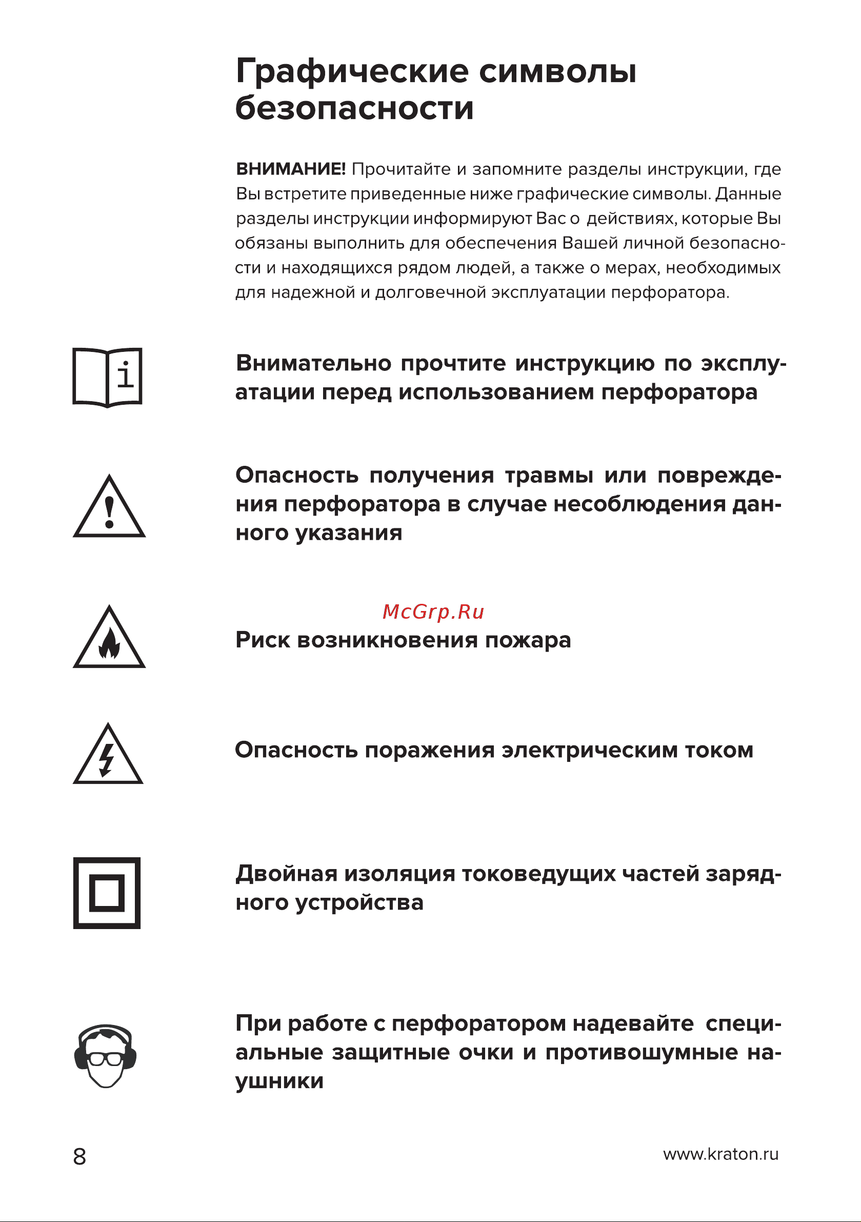 Кратон BRH18DC26-OFA SET Руководство по эксплуатации онлайн [8/38] 879203
