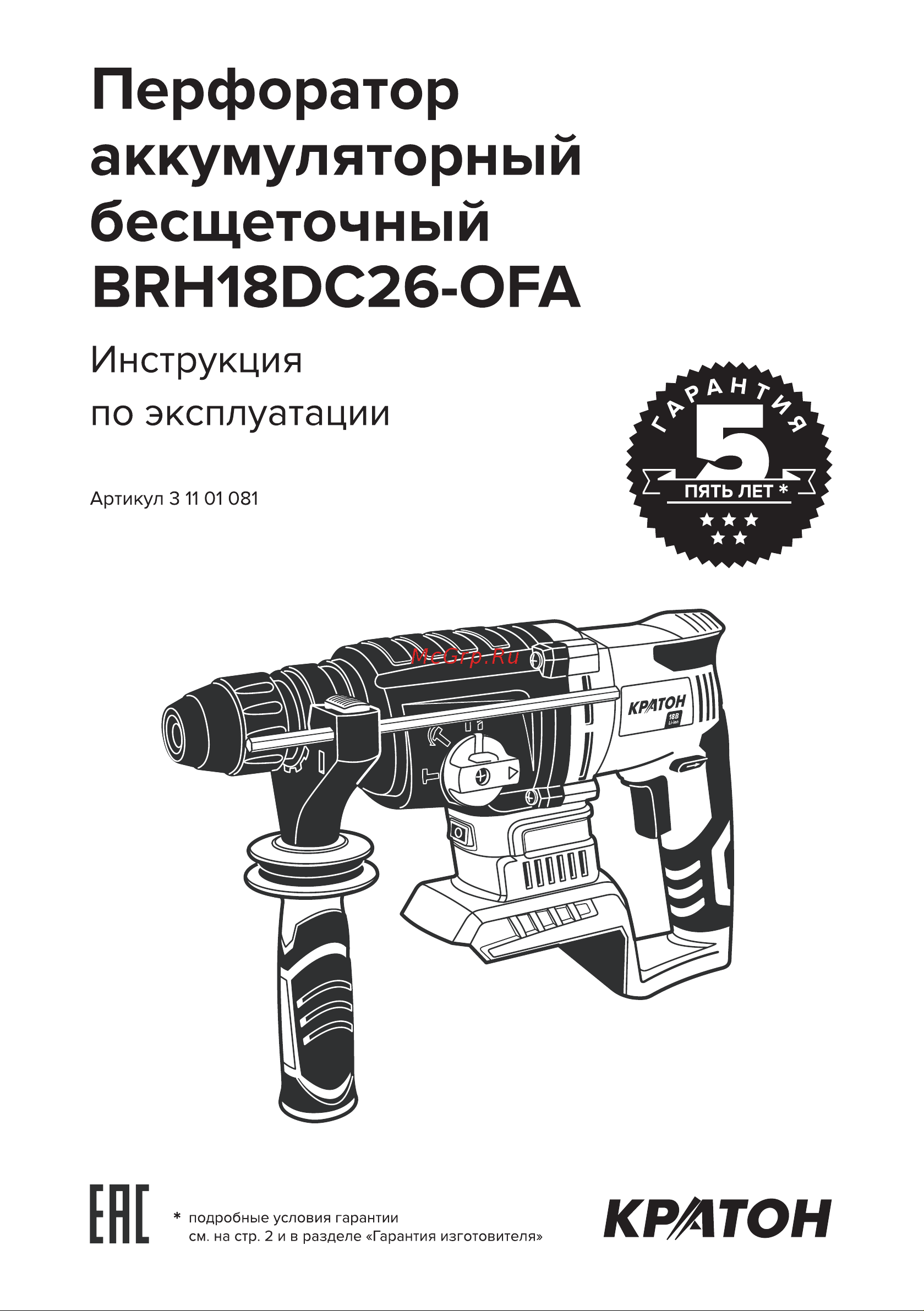 Кратон BRH18DC26-OFA Руководство по эксплуатации онлайн