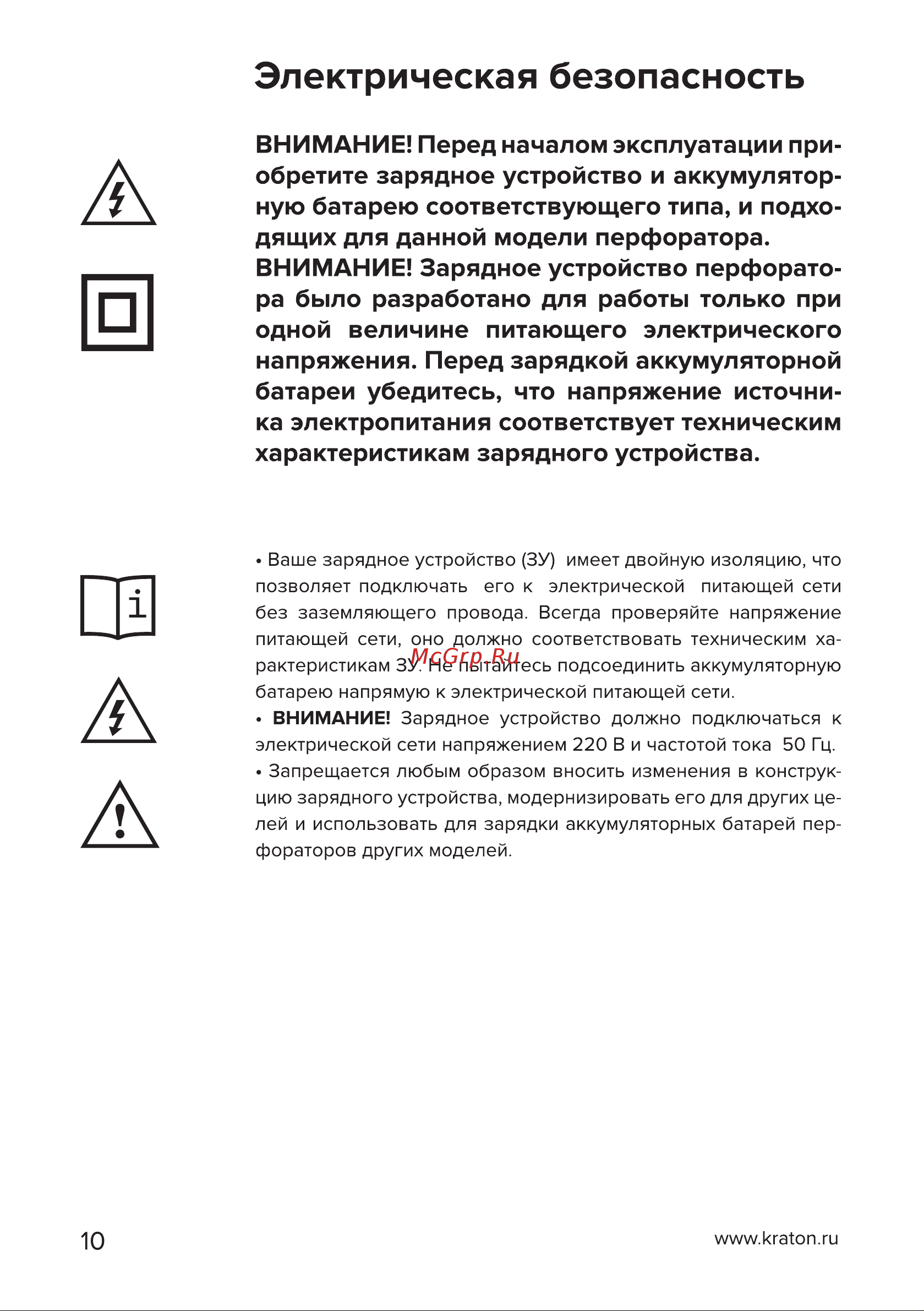 Кратон BRH18DC26-OFA Руководство по эксплуатации онлайн [10/38] 879204