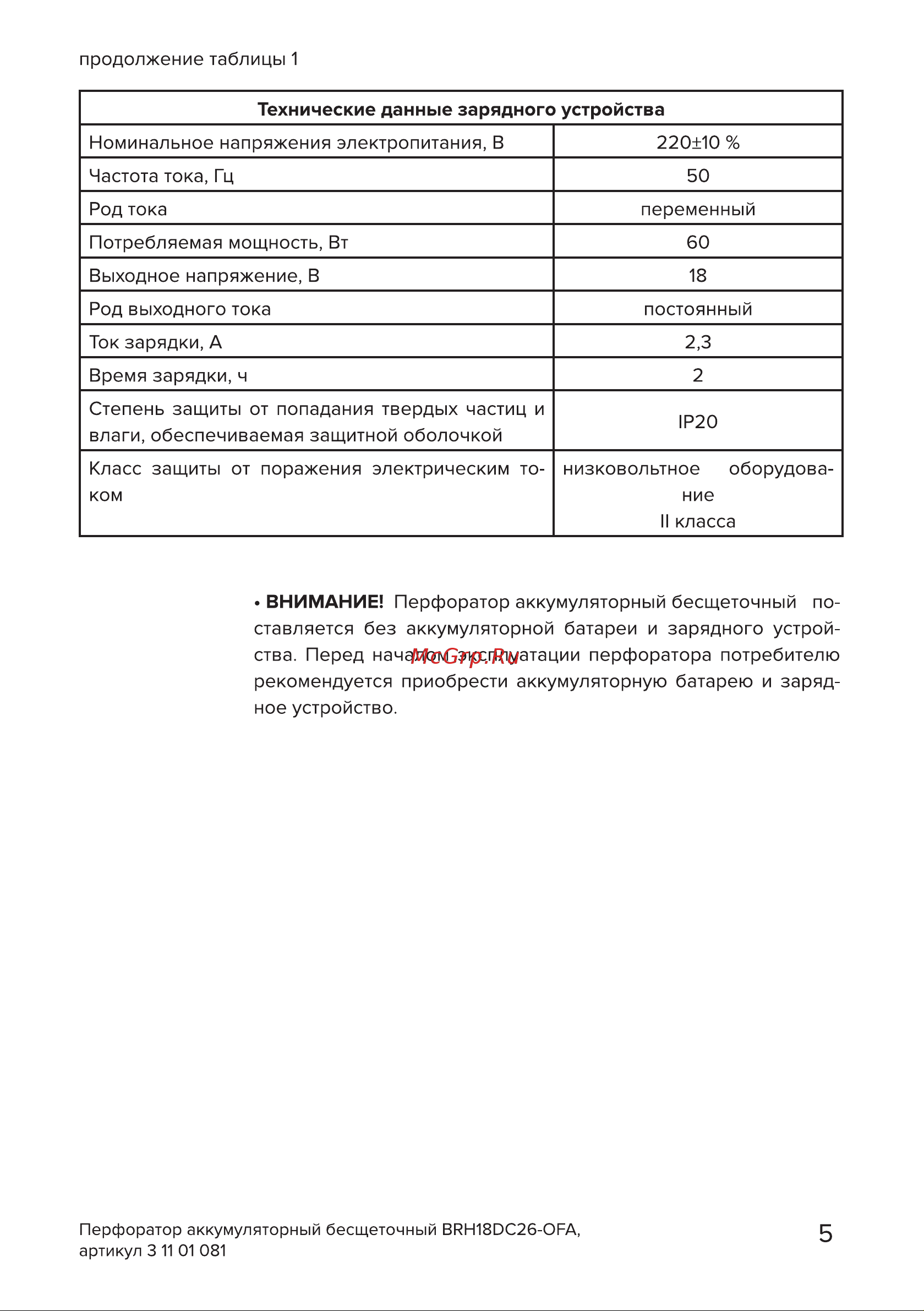 Кратон BRH18DC26-OFA Руководство по эксплуатации онлайн [5/38] 879204