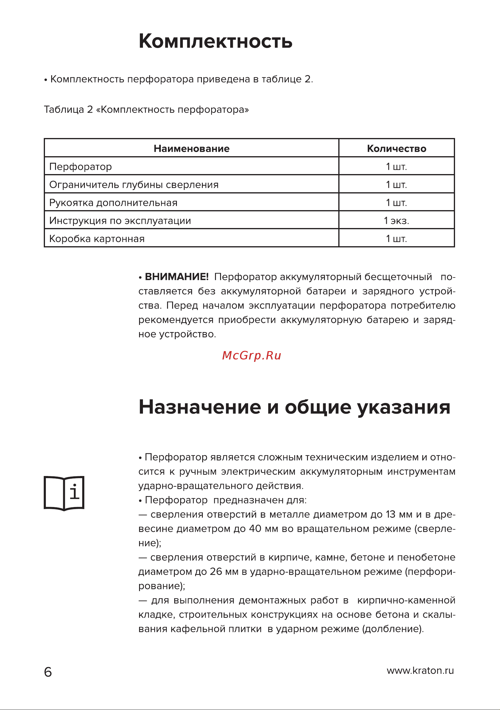 Кратон BRH18DC26-OFA Руководство по эксплуатации онлайн [6/38] 879204