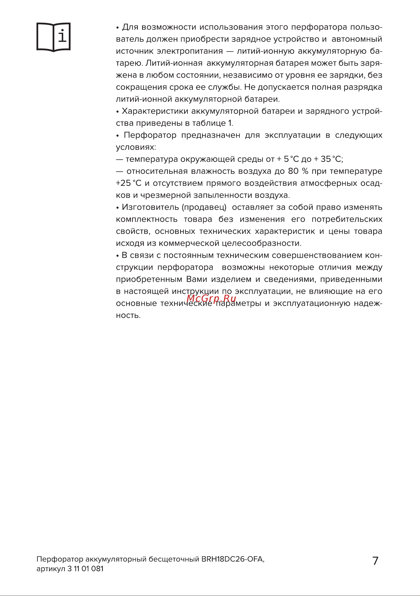 Кратон BRH18DC26-OFA Руководство по эксплуатации онлайн [7/38] 879204