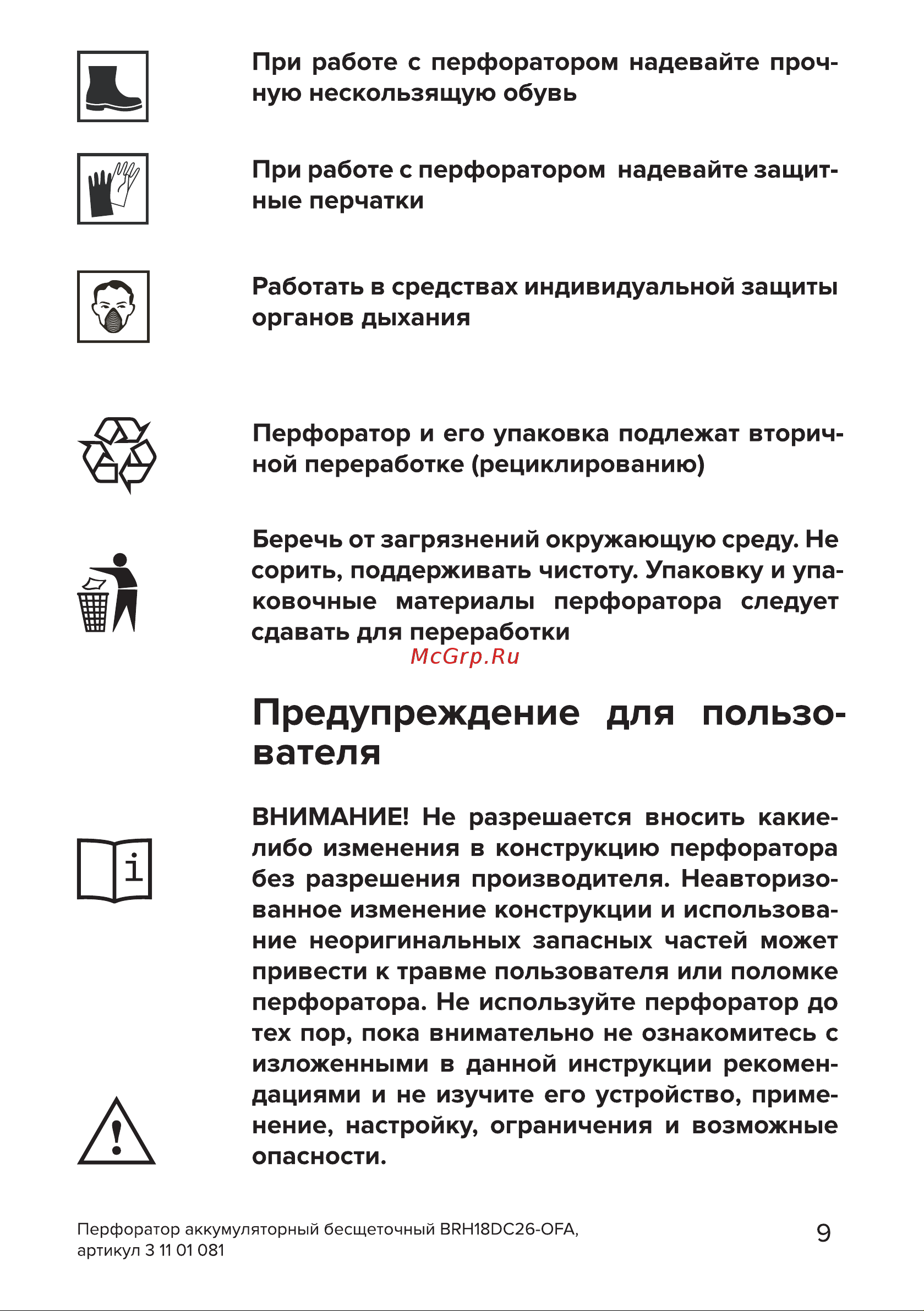 Кратон BRH18DC26-OFA Руководство по эксплуатации онлайн [9/38] 879204