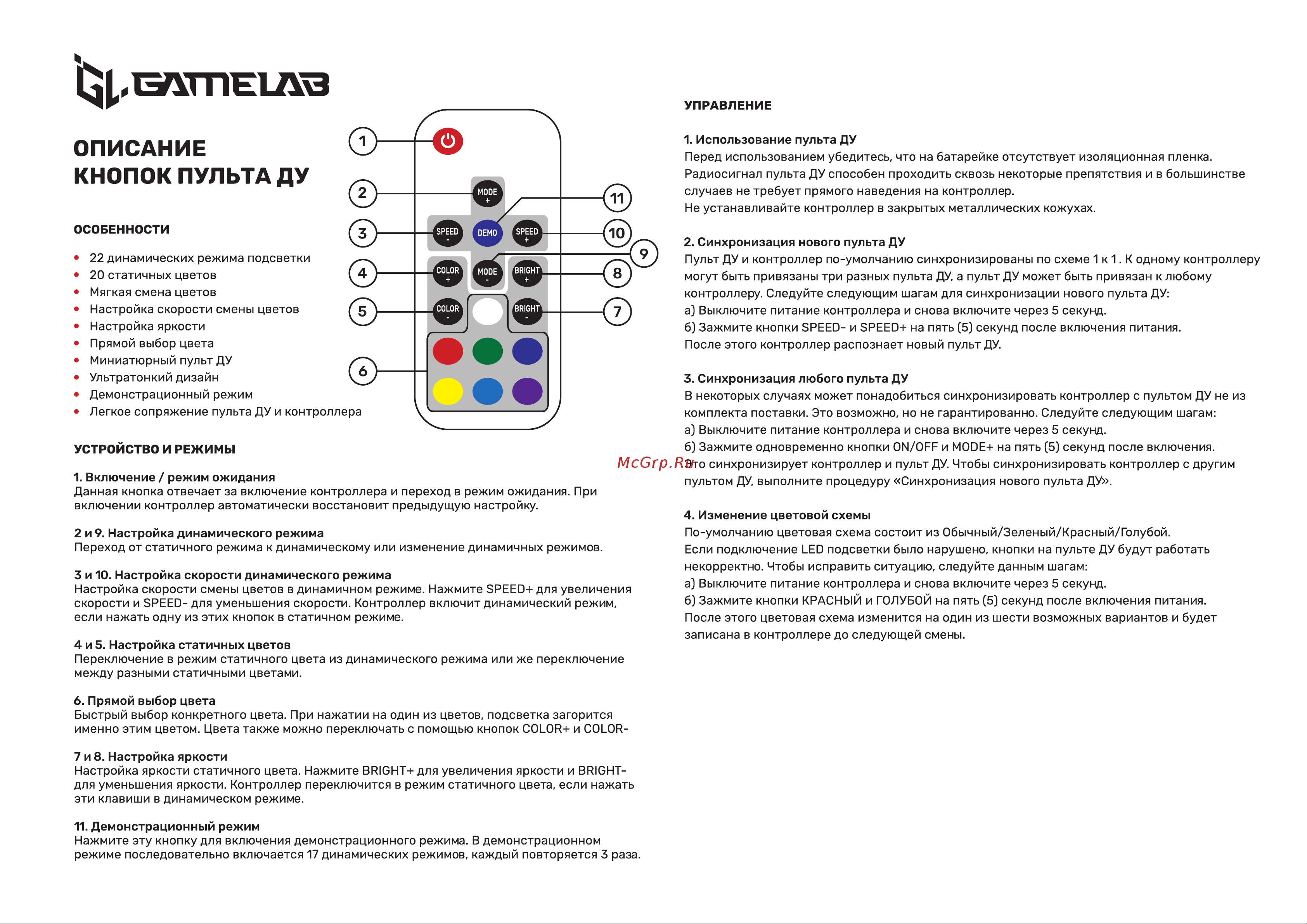 GameLab SPECTRUM Light Black GL-930L Руководство по эксплуатации онлайн [3/3] 879245