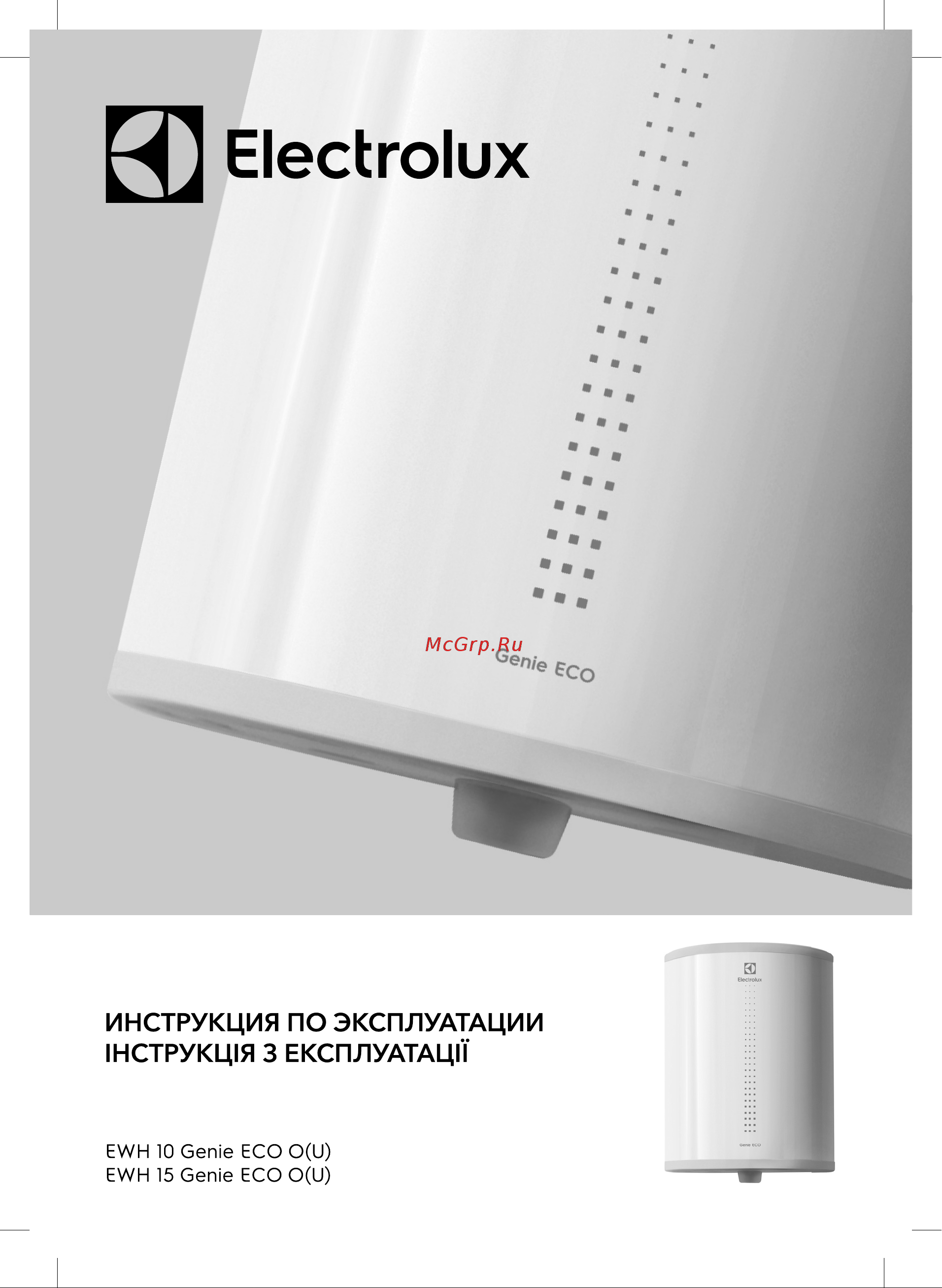 Electrolux EWH 10 Genie ECO O Руководство по эксплуатации онлайн