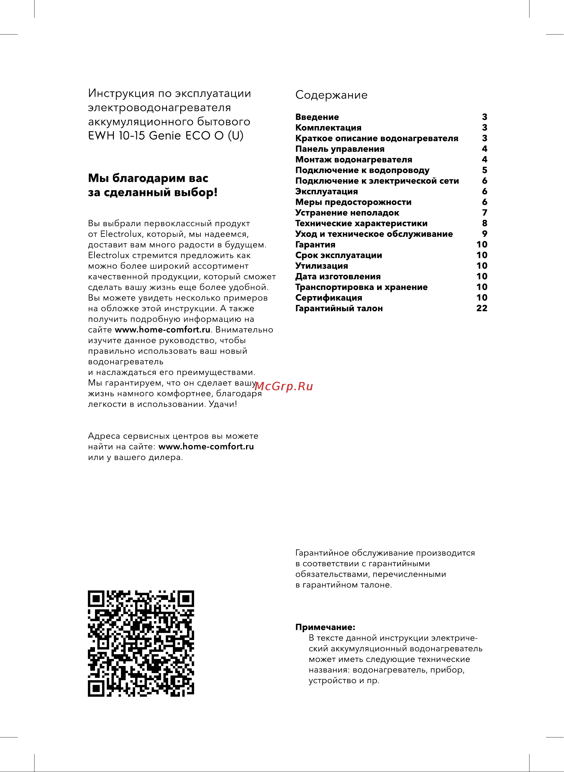 Electrolux EWH 10 Genie ECO O Руководство по эксплуатации онлайн [2/32] 879259