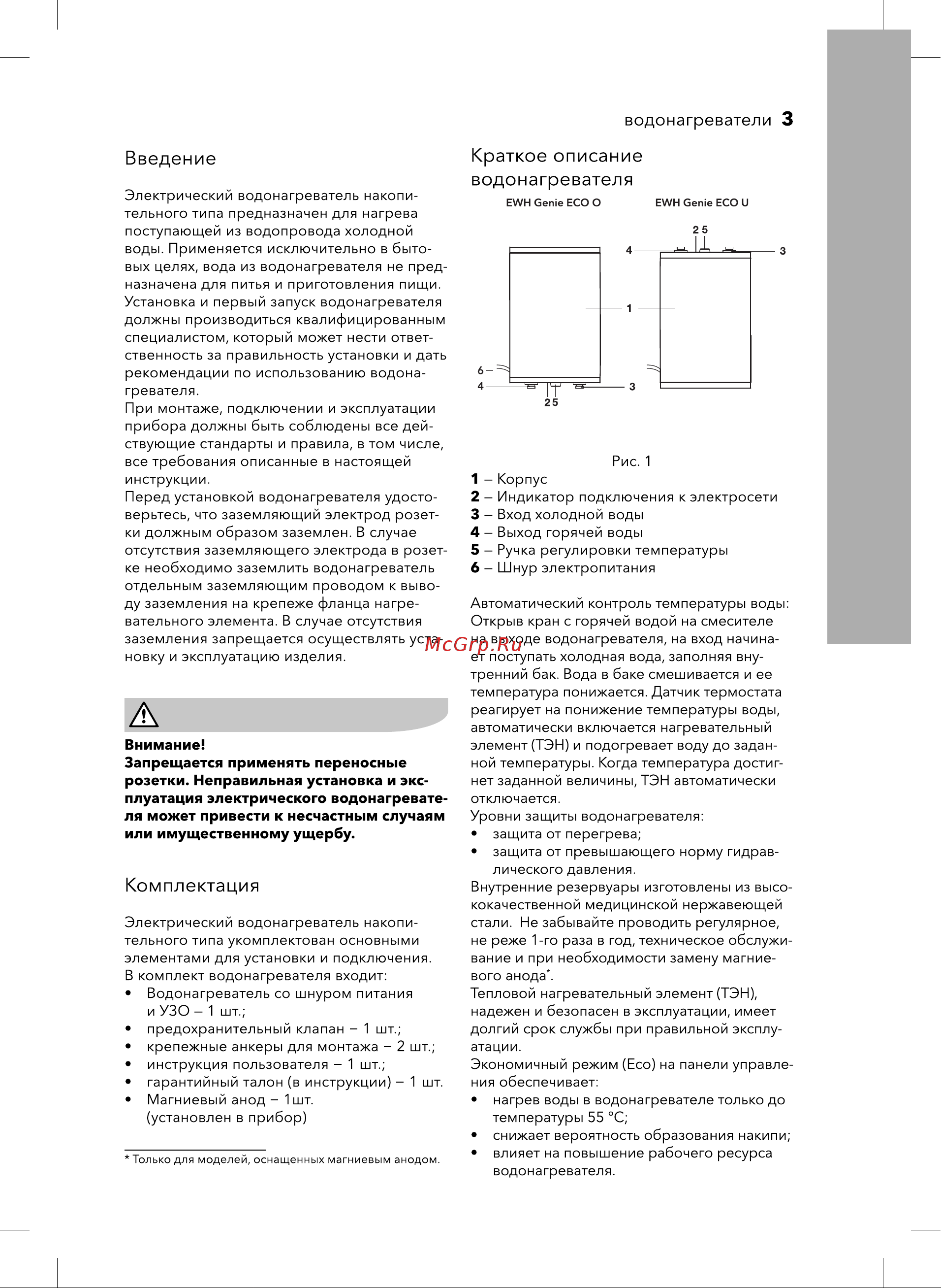 Electrolux EWH 10 Genie ECO U Руководство по эксплуатации онлайн [3/32] 879260