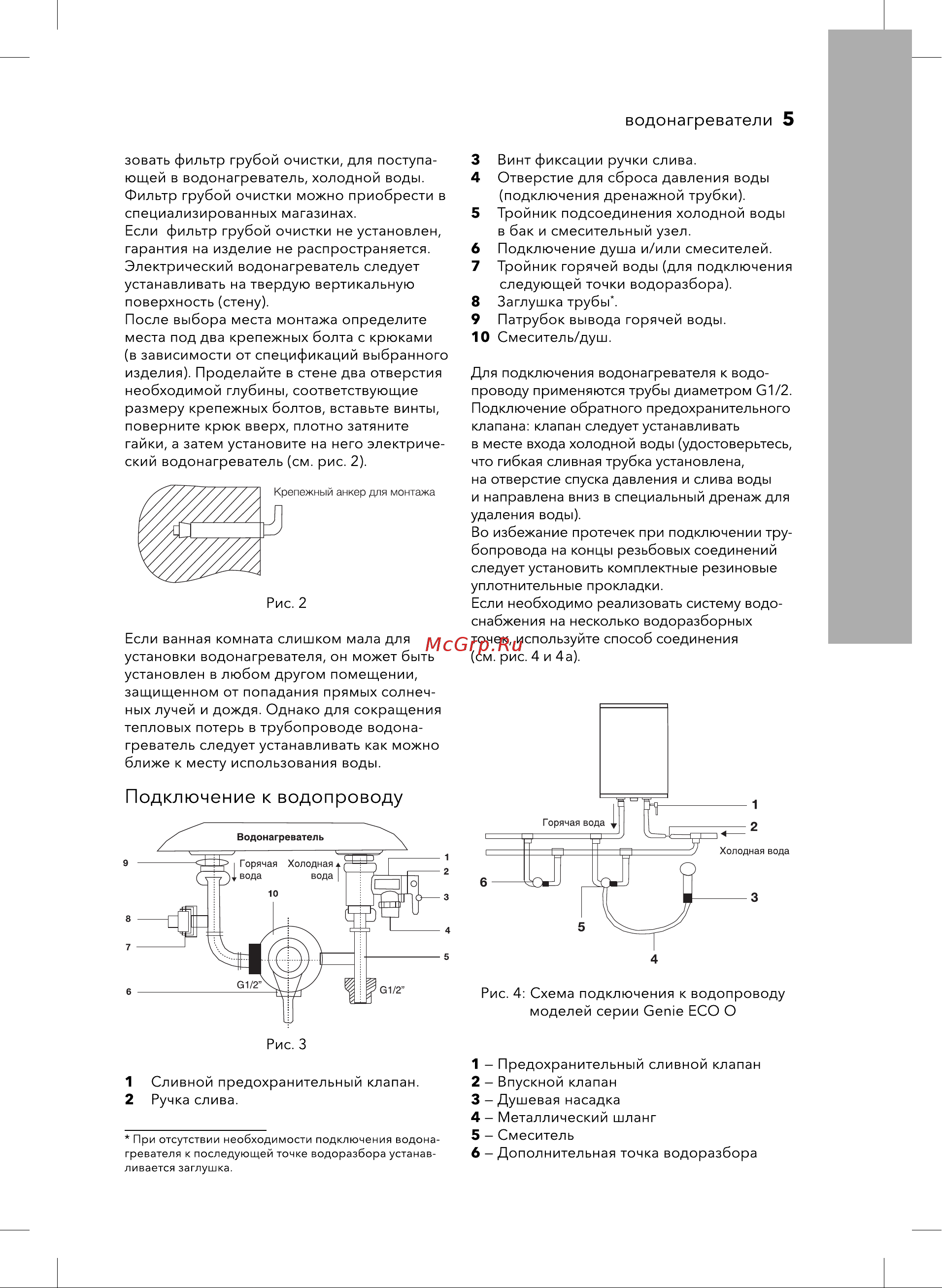 Electrolux EWH 10 Genie ECO O Руководство по эксплуатации онлайн [5/32] 879253