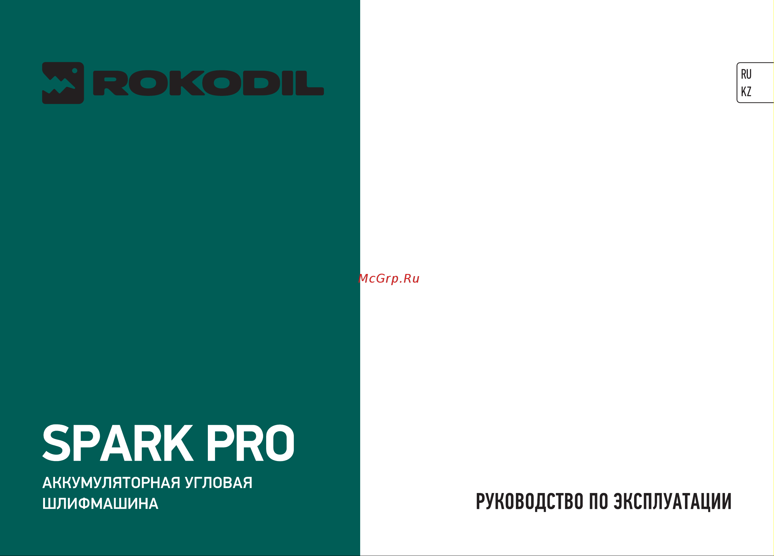 Rokodil Spark Pro Руководство по эксплуатации онлайн