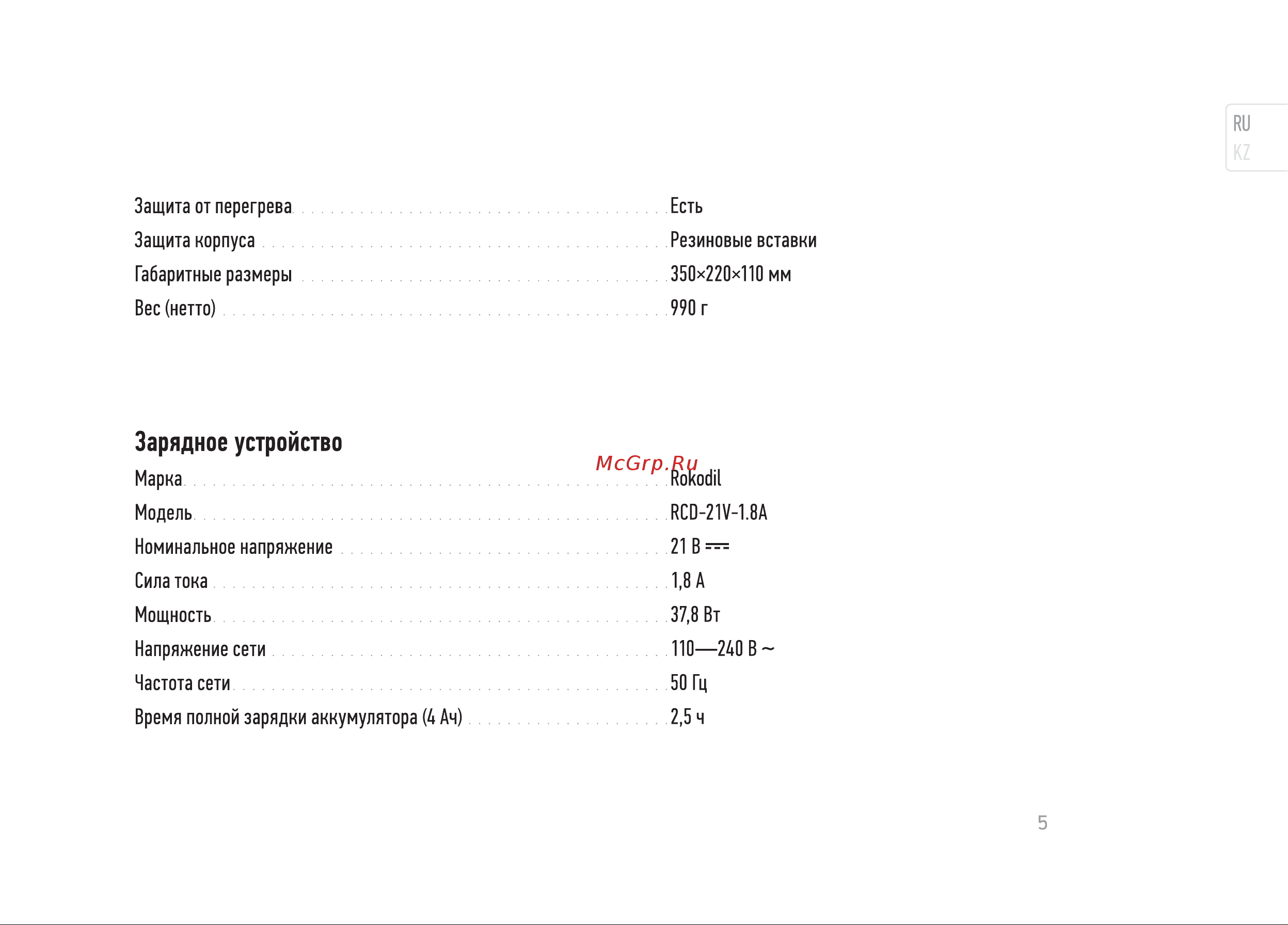 Rokodil Spark Pro Руководство по эксплуатации онлайн [5/36] 879269