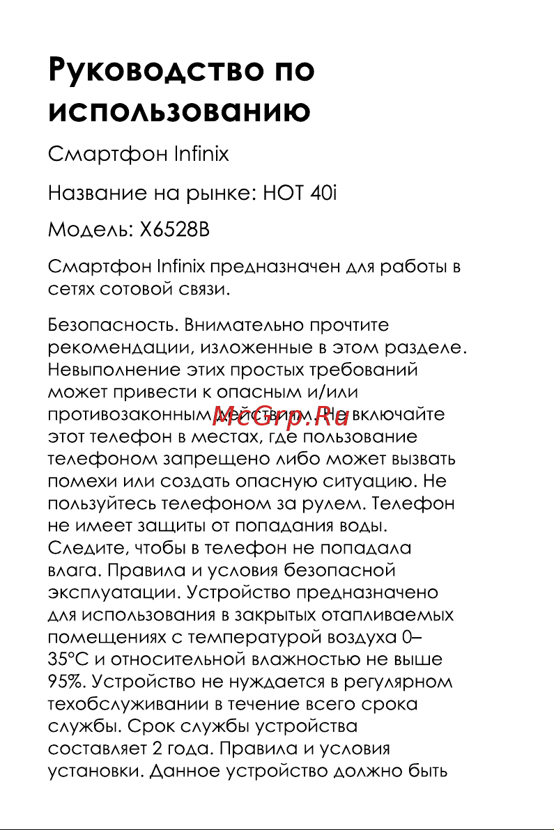 Infinix Hot 40i 8/256GB Золотистый Руководство по эксплуатации онлайн [2/11] 879273