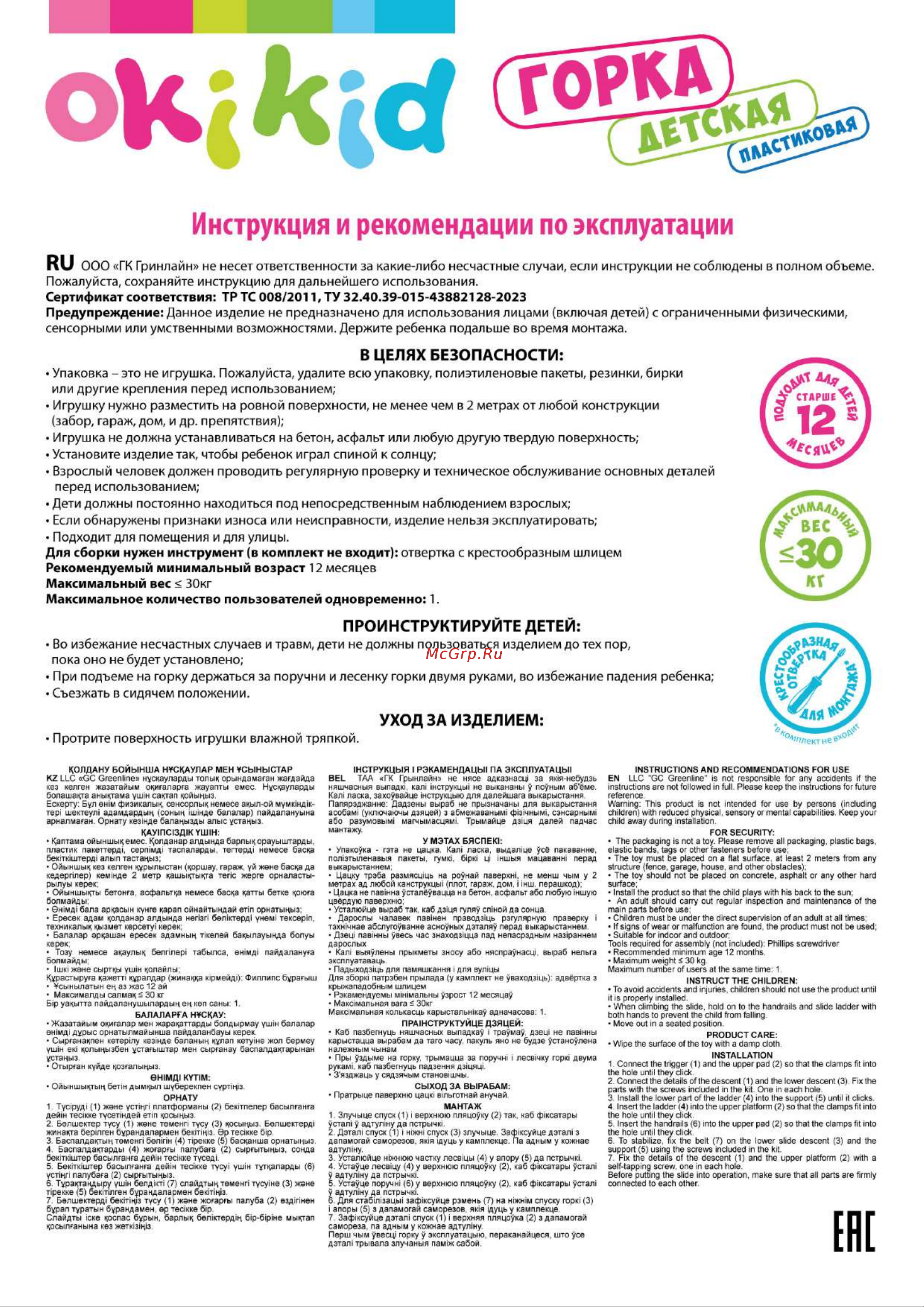 OKIKID T1-1-011 Руководство по эксплуатации онлайн