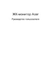 Acer Nitro ED270US3BMIIPX (UM.HE0EE.306) Руководство по эксплуатации