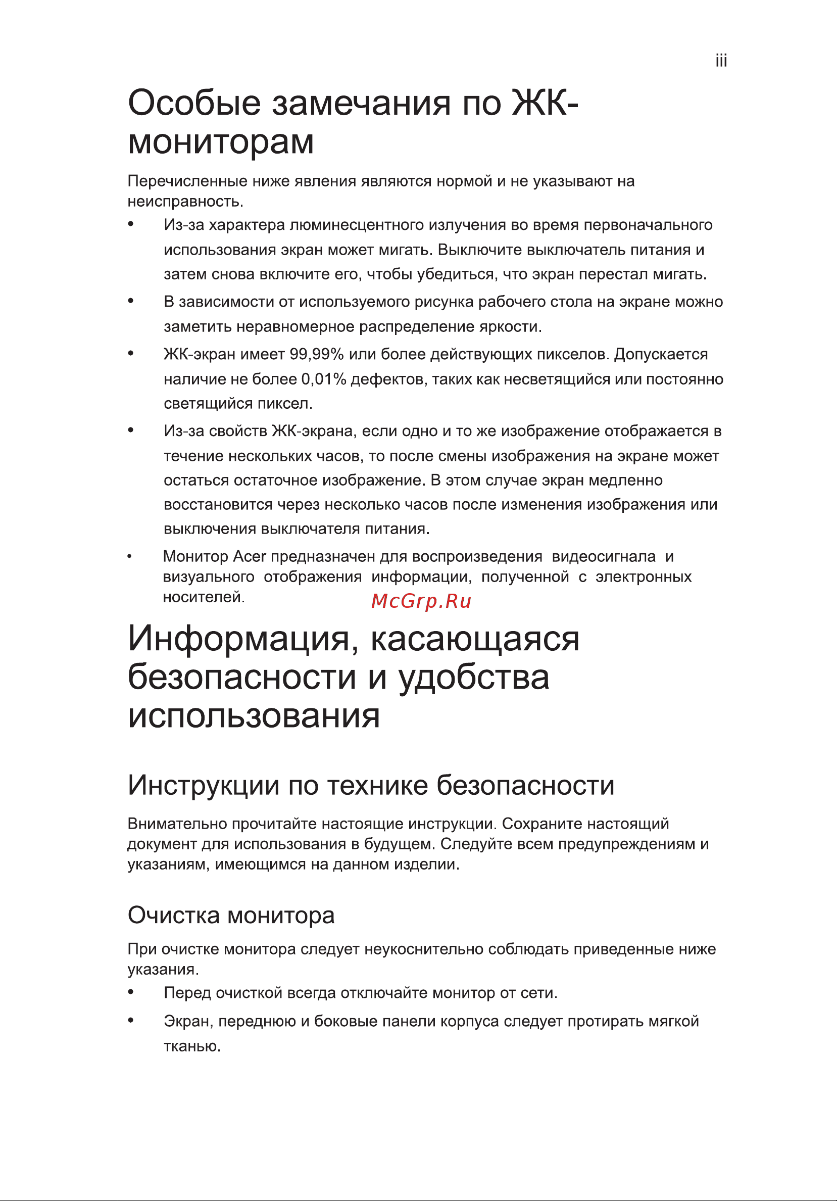 Acer Nitro ED270US3BMIIPX (UM.HE0EE.306) Руководство по эксплуатации онлайн [3/32] 879286