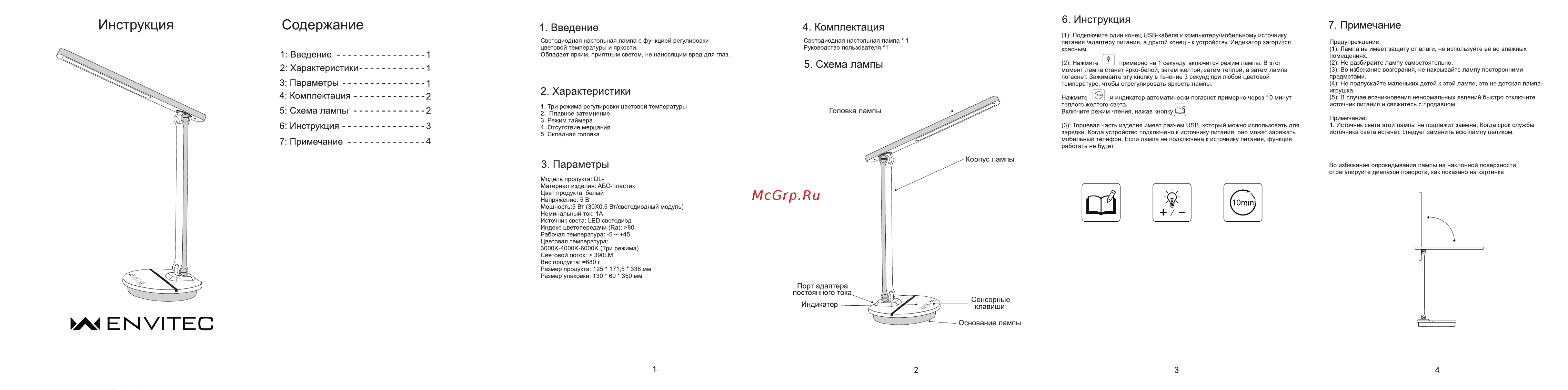 Envitec DL-314R Руководство по эксплуатации онлайн