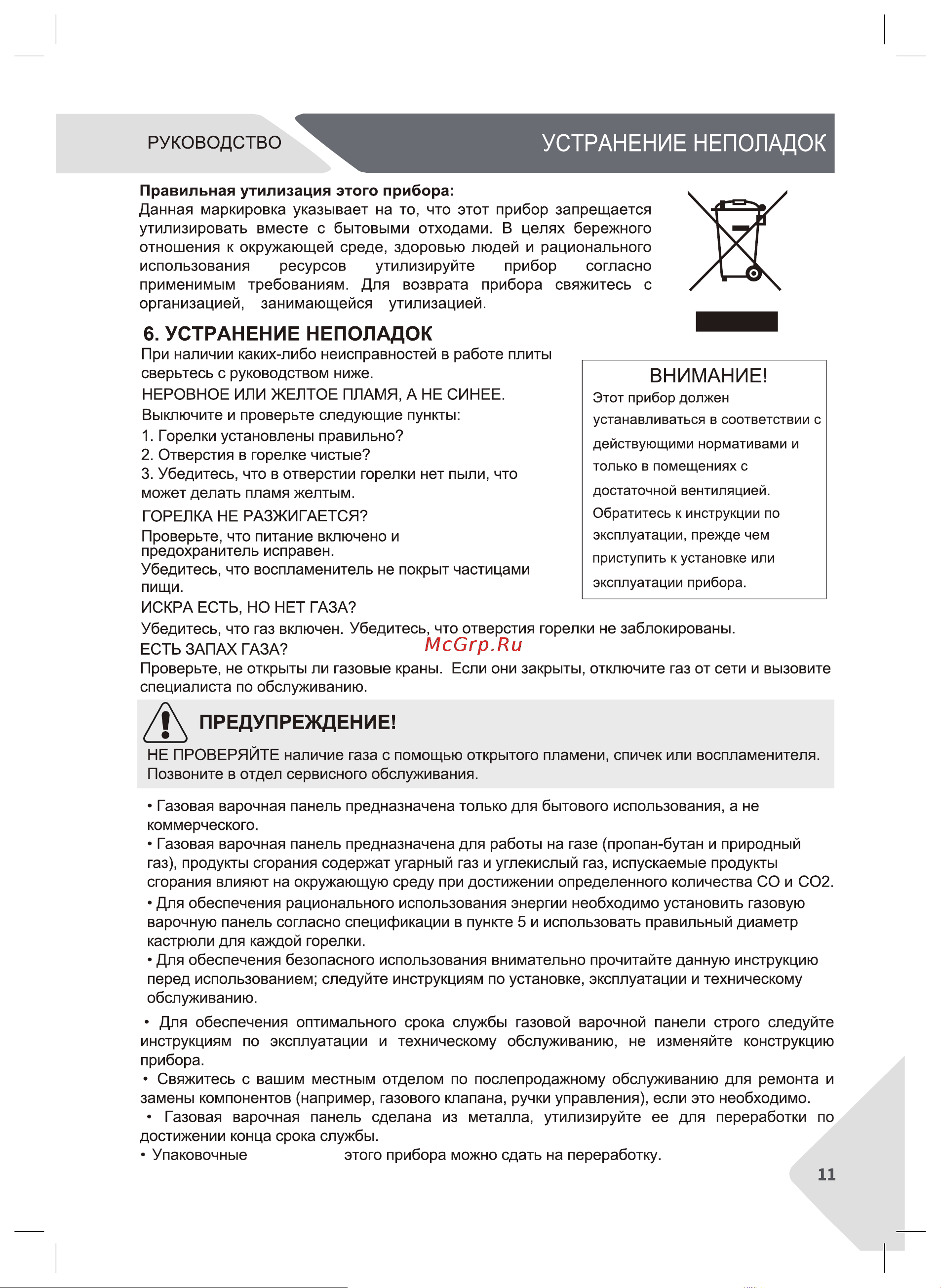 Candy CHXG64CNB Руководство по эксплуатации онлайн [11/28] 879302