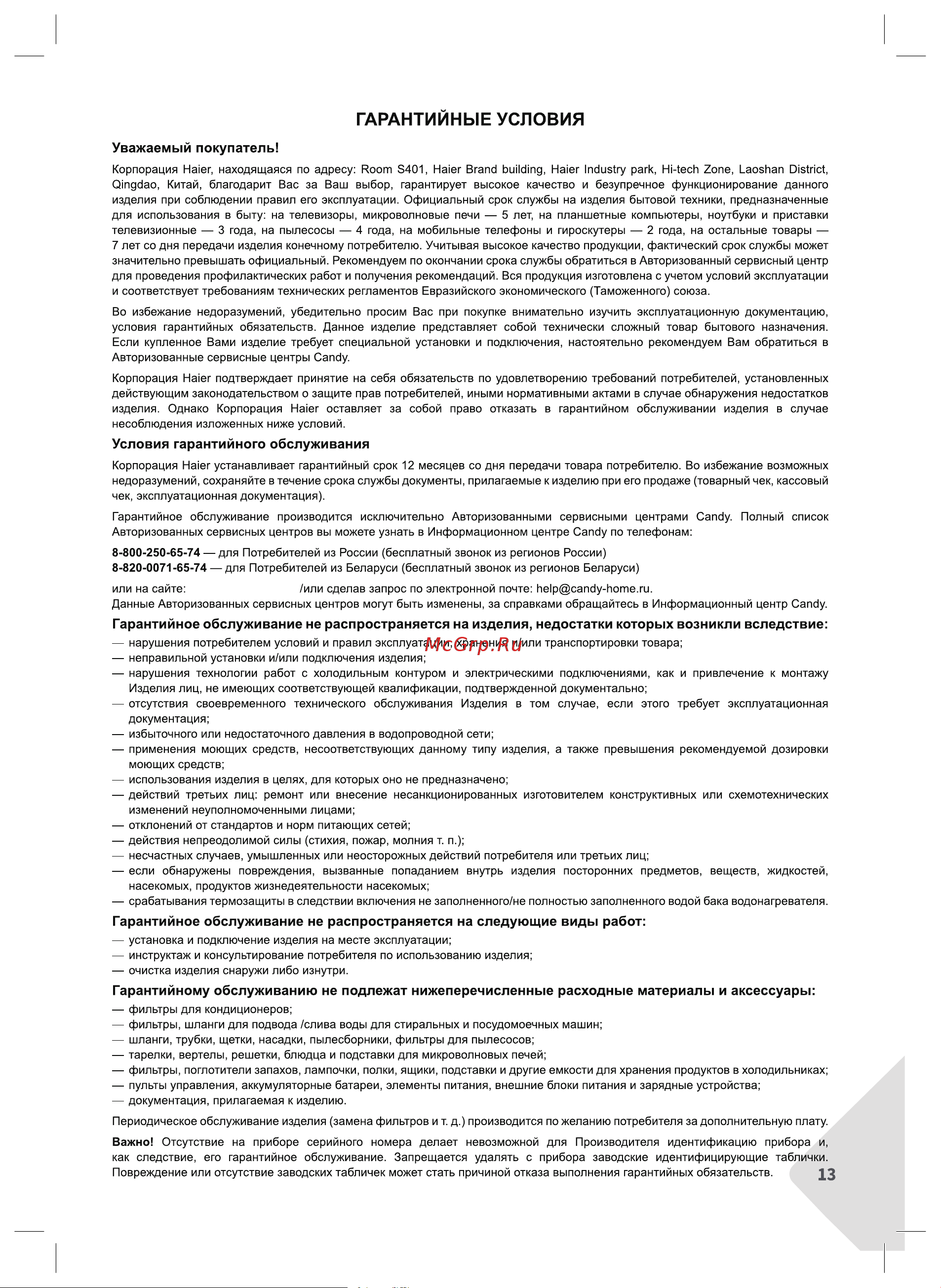 Candy CHXG64CNW Руководство по эксплуатации онлайн [13/28] 882734