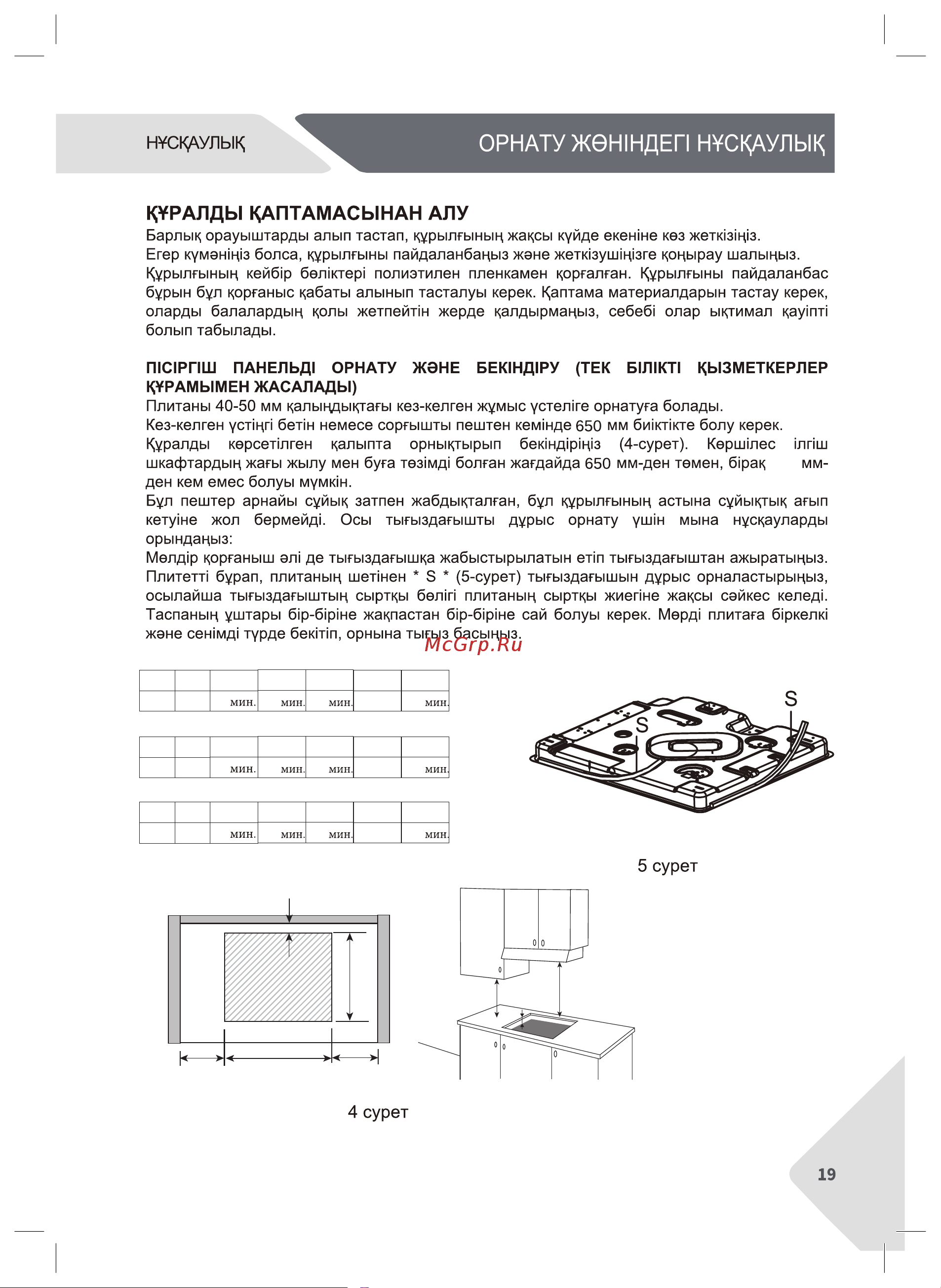 Candy CHXG64CNW Руководство по эксплуатации онлайн [19/28] 882734