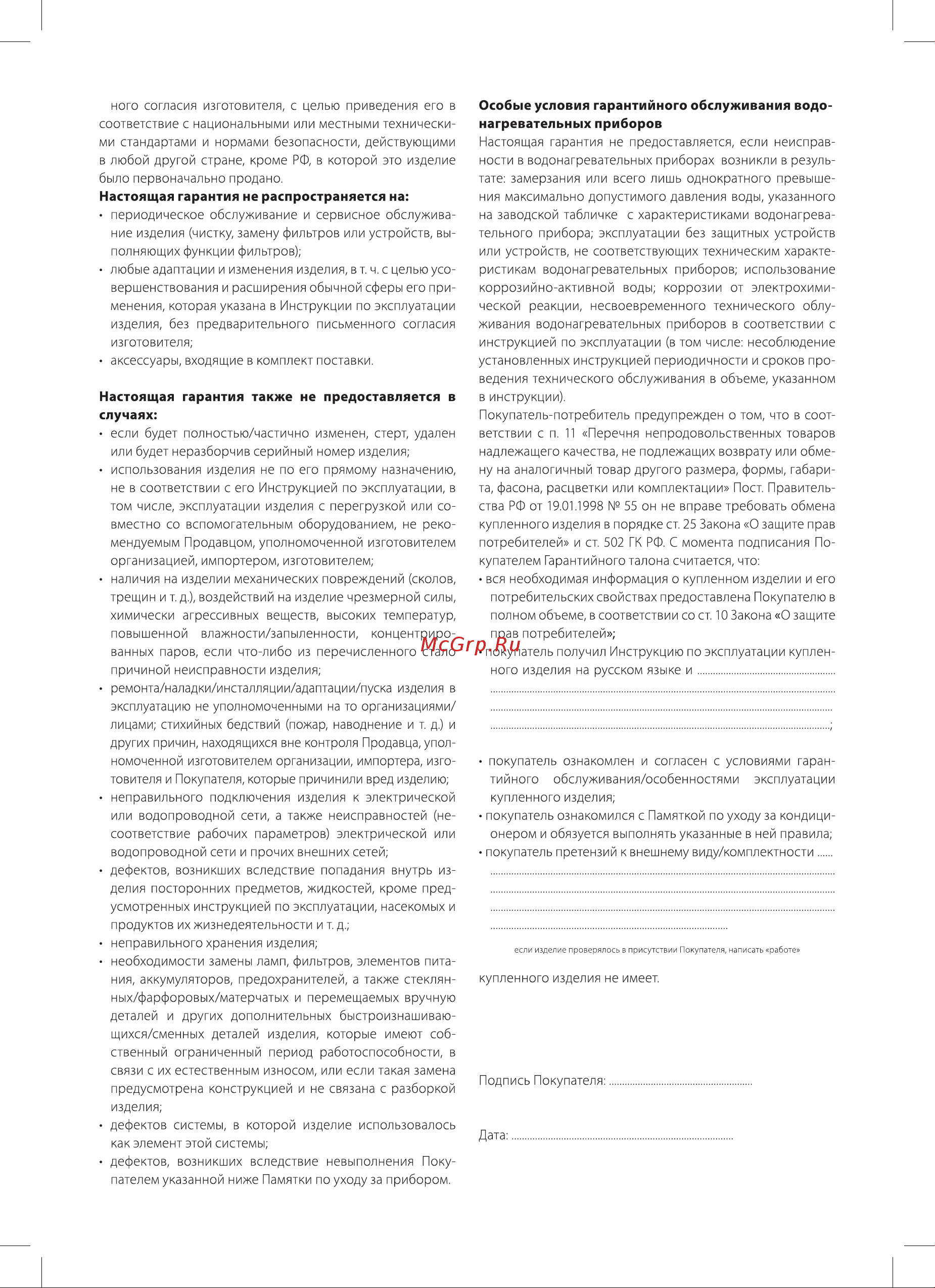 Ballu BWH/S 80 Primex Руководство по эксплуатации онлайн [12/20] 879315