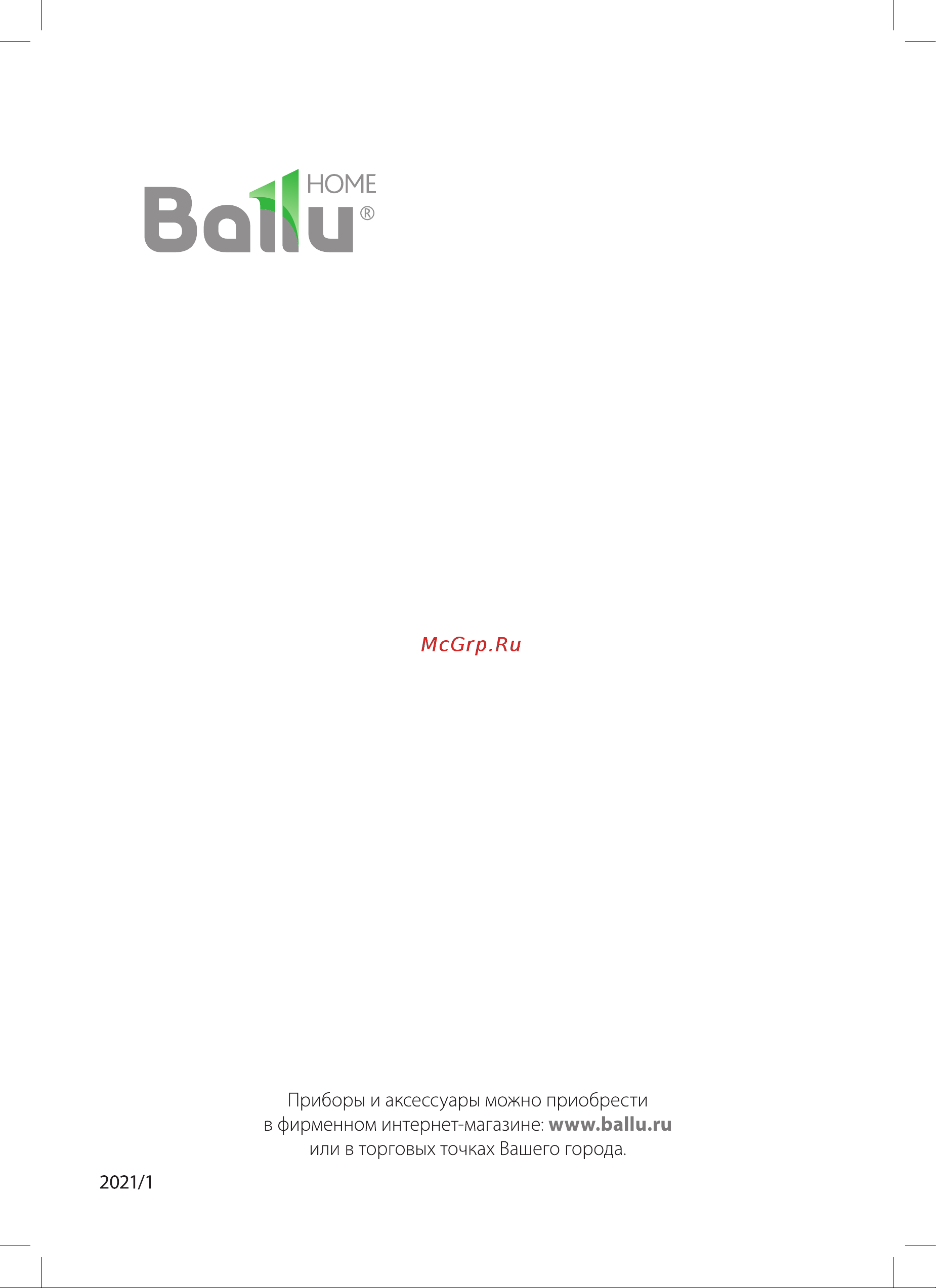 Ballu BWH/S 80 Primex Руководство по эксплуатации онлайн [20/20] 879315