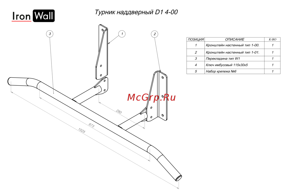 IronWall D1-4-00-3 Руководство по эксплуатации