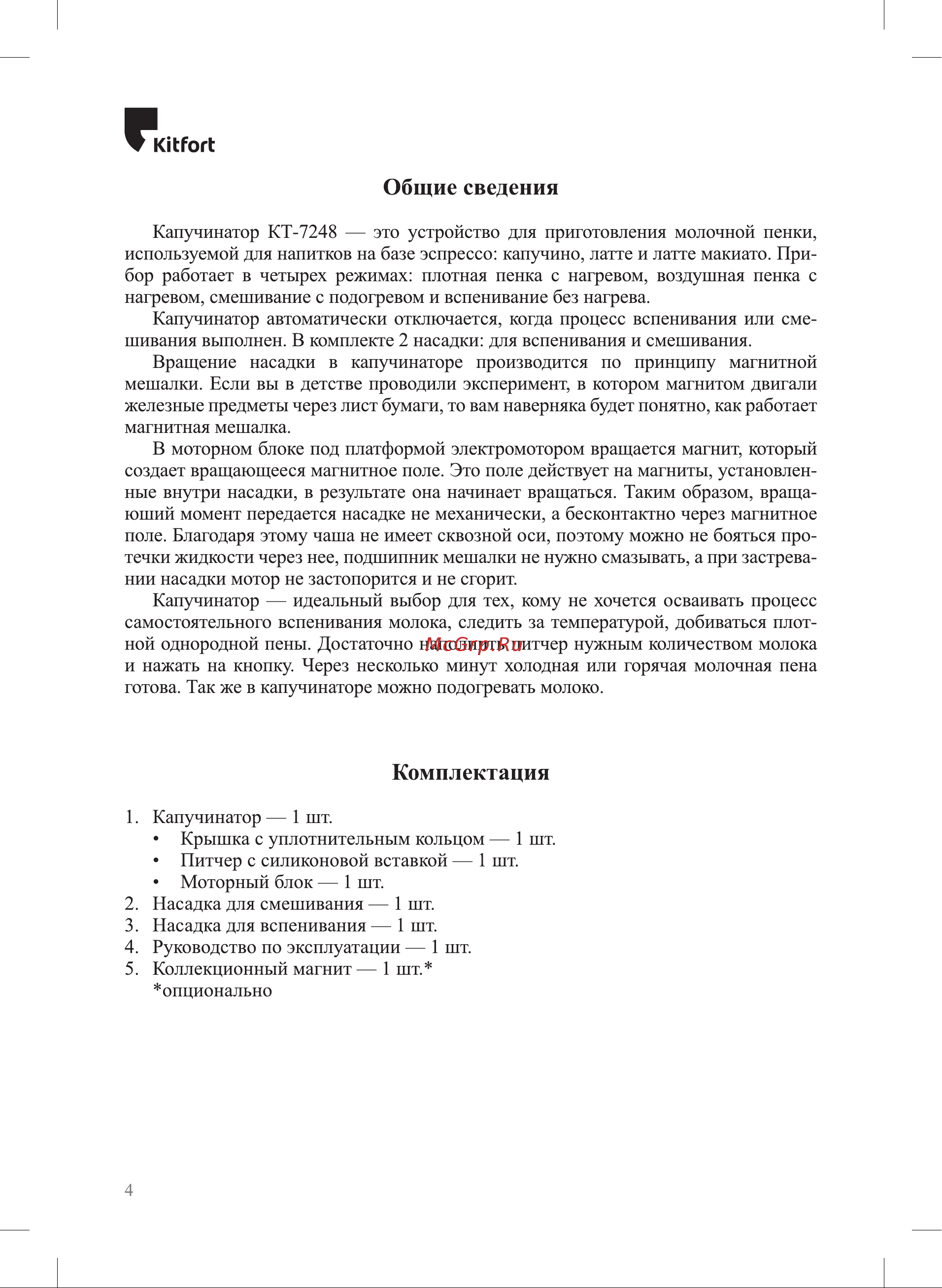 Kitfort КТ-7248 Руководство по эксплуатации онлайн [4/16] 879343