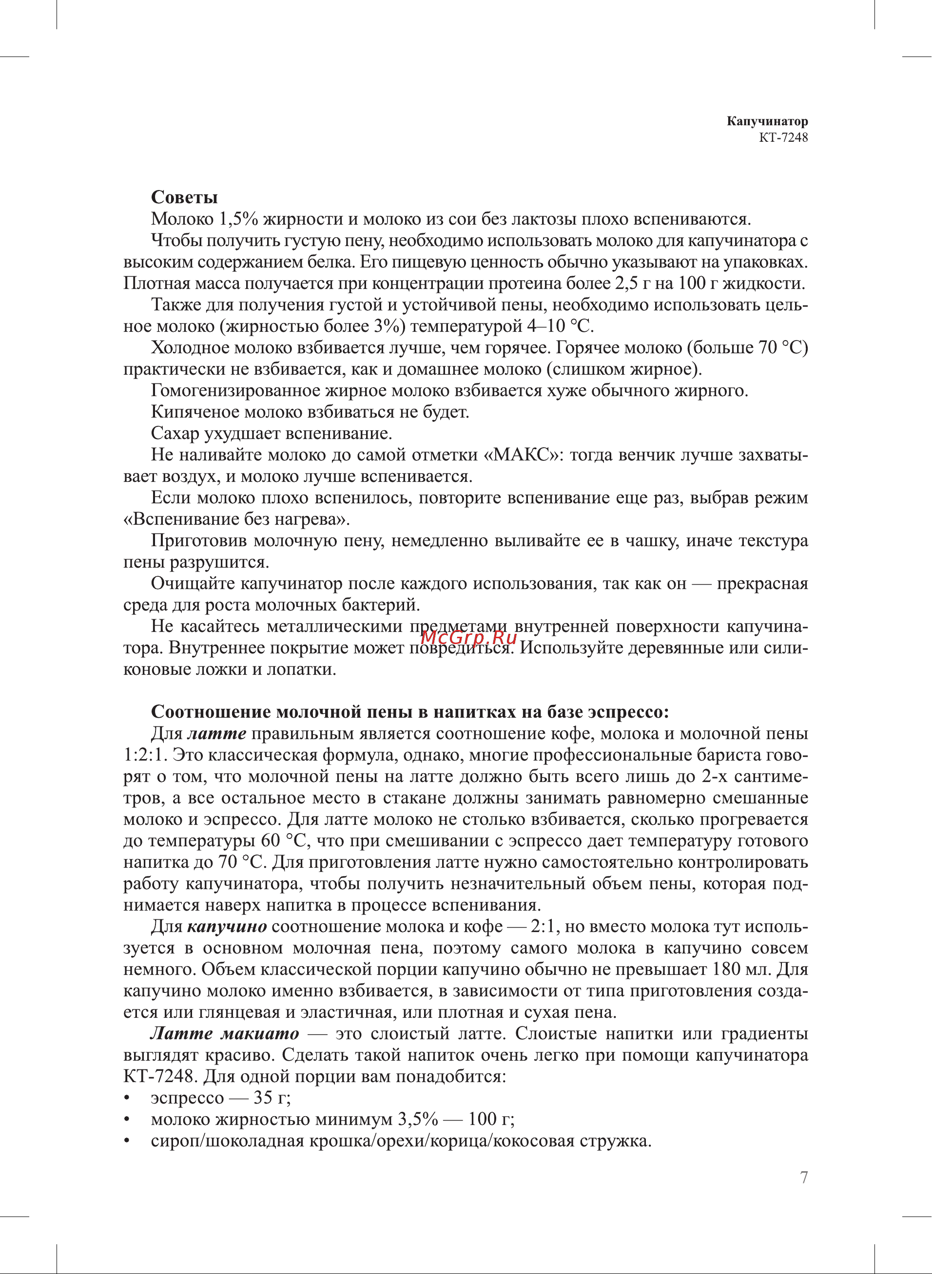 Kitfort КТ-7248 Руководство по эксплуатации онлайн [7/16] 879343