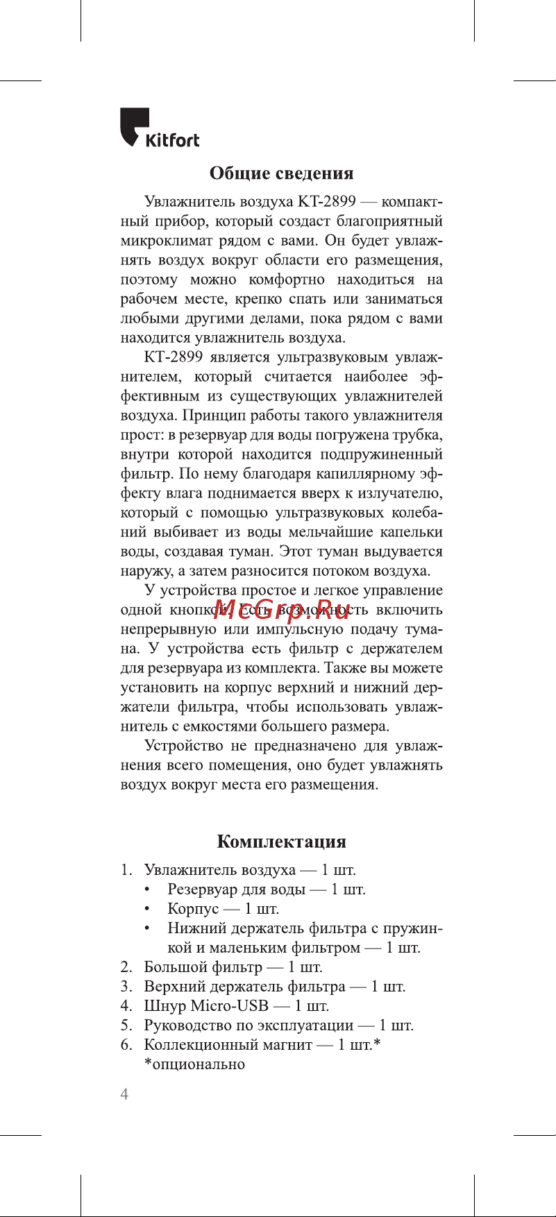 Kitfort КТ-2899 Руководство по эксплуатации онлайн [4/16] 879345