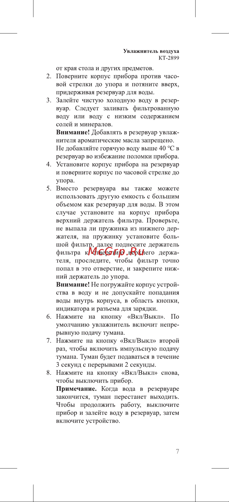 Kitfort КТ-2899 Руководство по эксплуатации онлайн [7/16] 879345