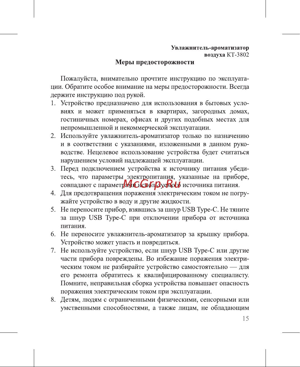 Kitfort КТ-3802 Руководство по эксплуатации онлайн [15/20] 879346