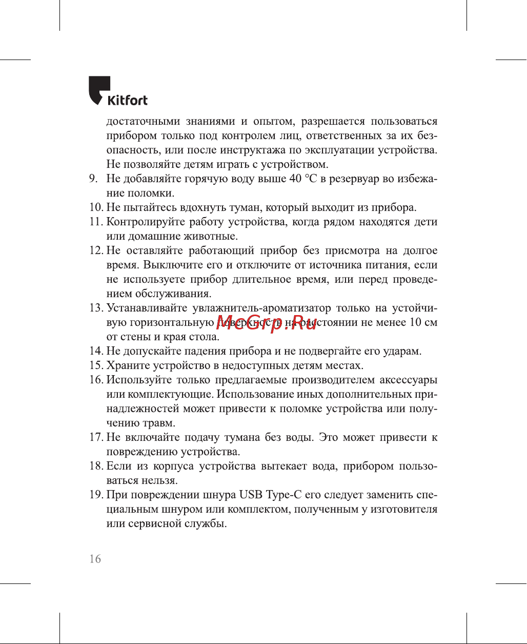 Kitfort КТ-3802 Руководство по эксплуатации онлайн [16/20] 879346